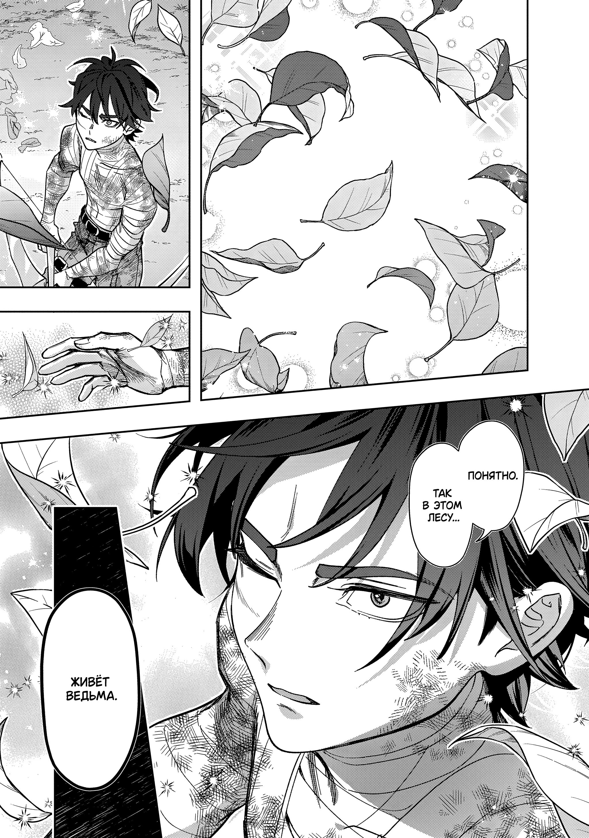 Манга Королевство руин - Глава 53.1 Страница 10