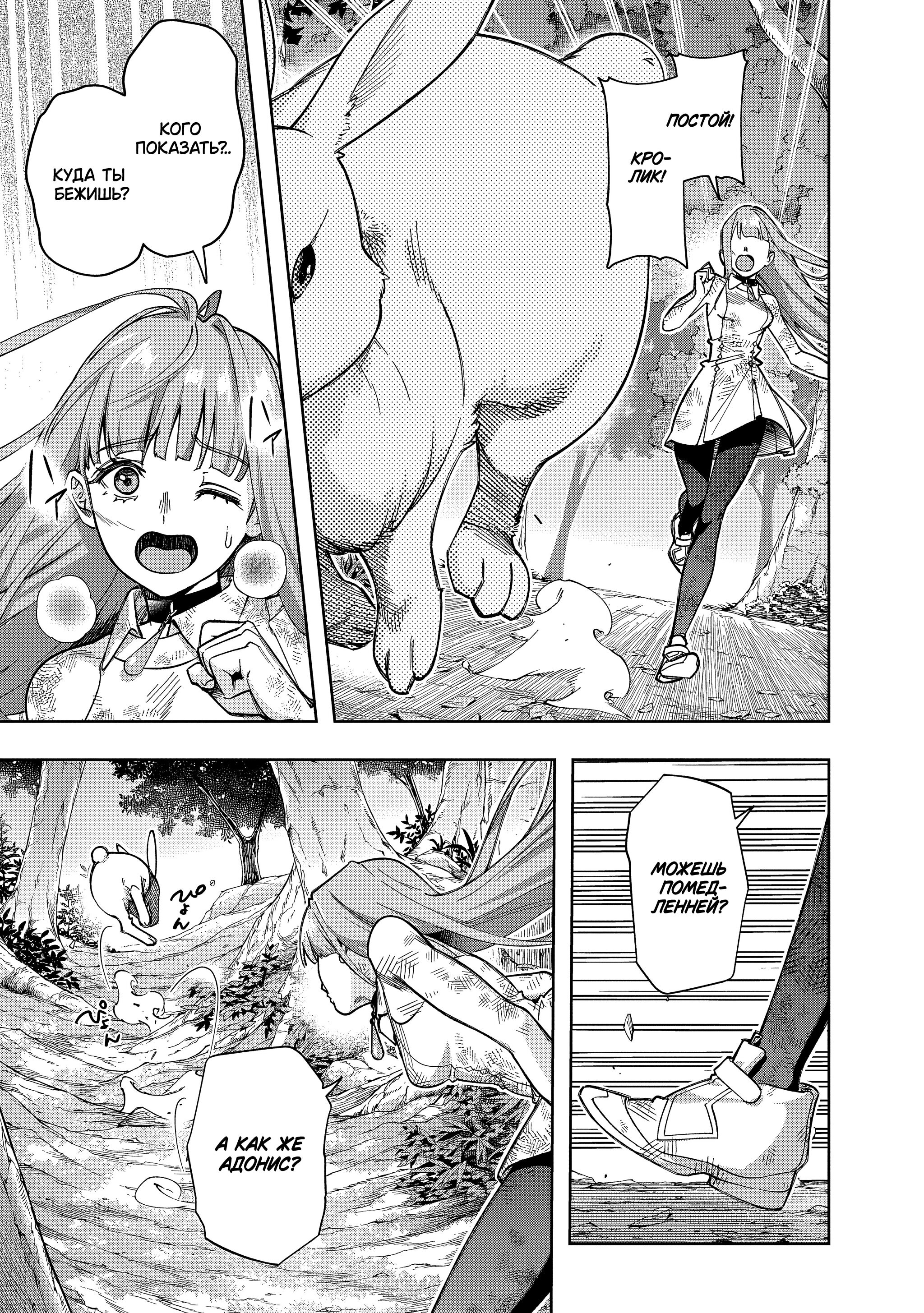 Манга Королевство руин - Глава 53.1 Страница 12