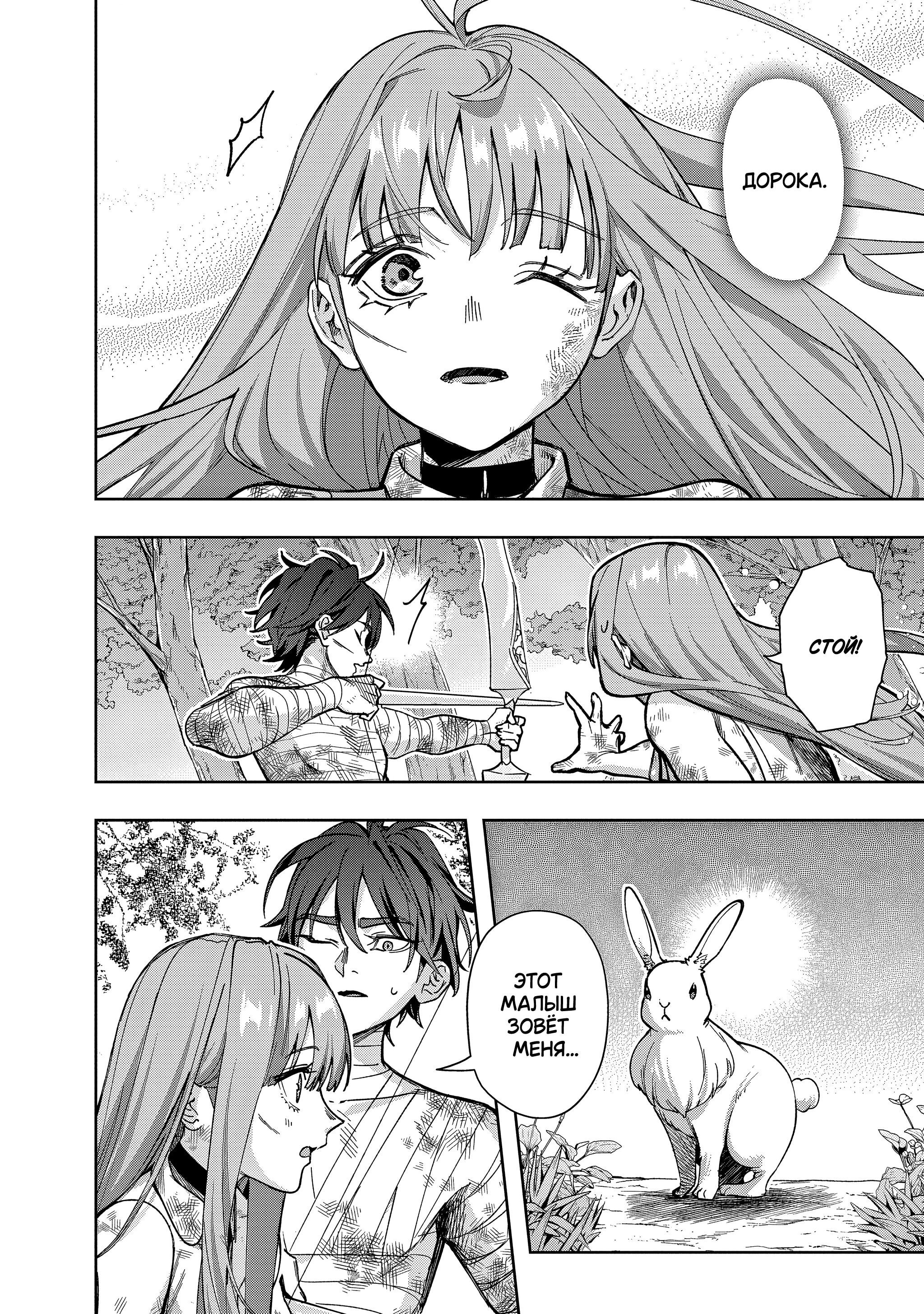 Манга Королевство руин - Глава 53.1 Страница 7