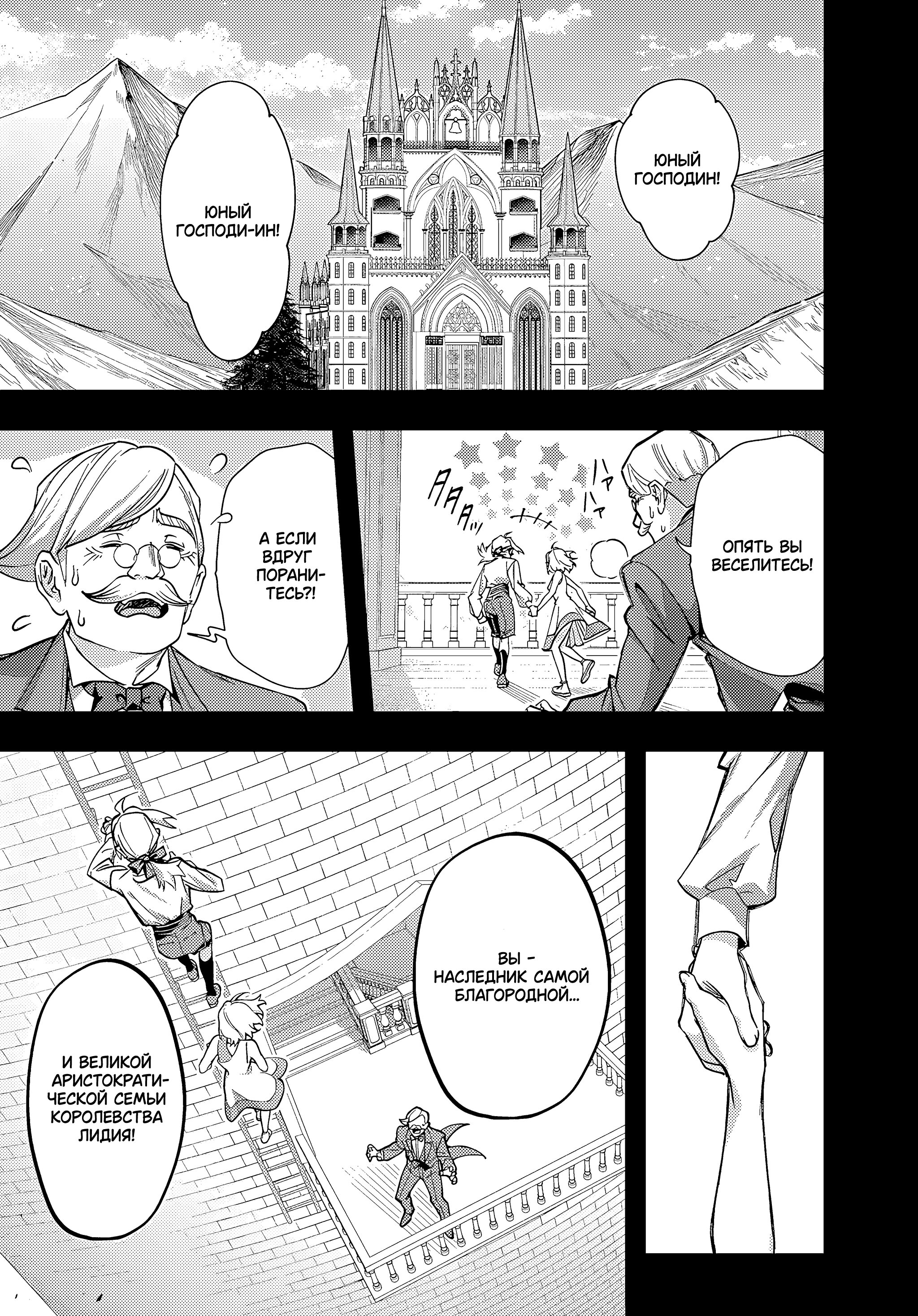 Манга Королевство руин - Глава 52 Страница 1