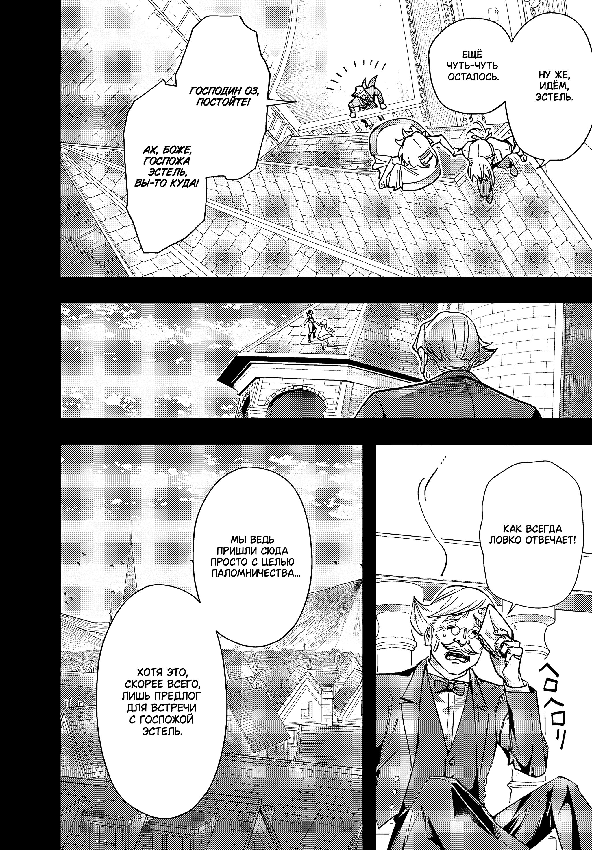 Манга Королевство руин - Глава 52 Страница 5