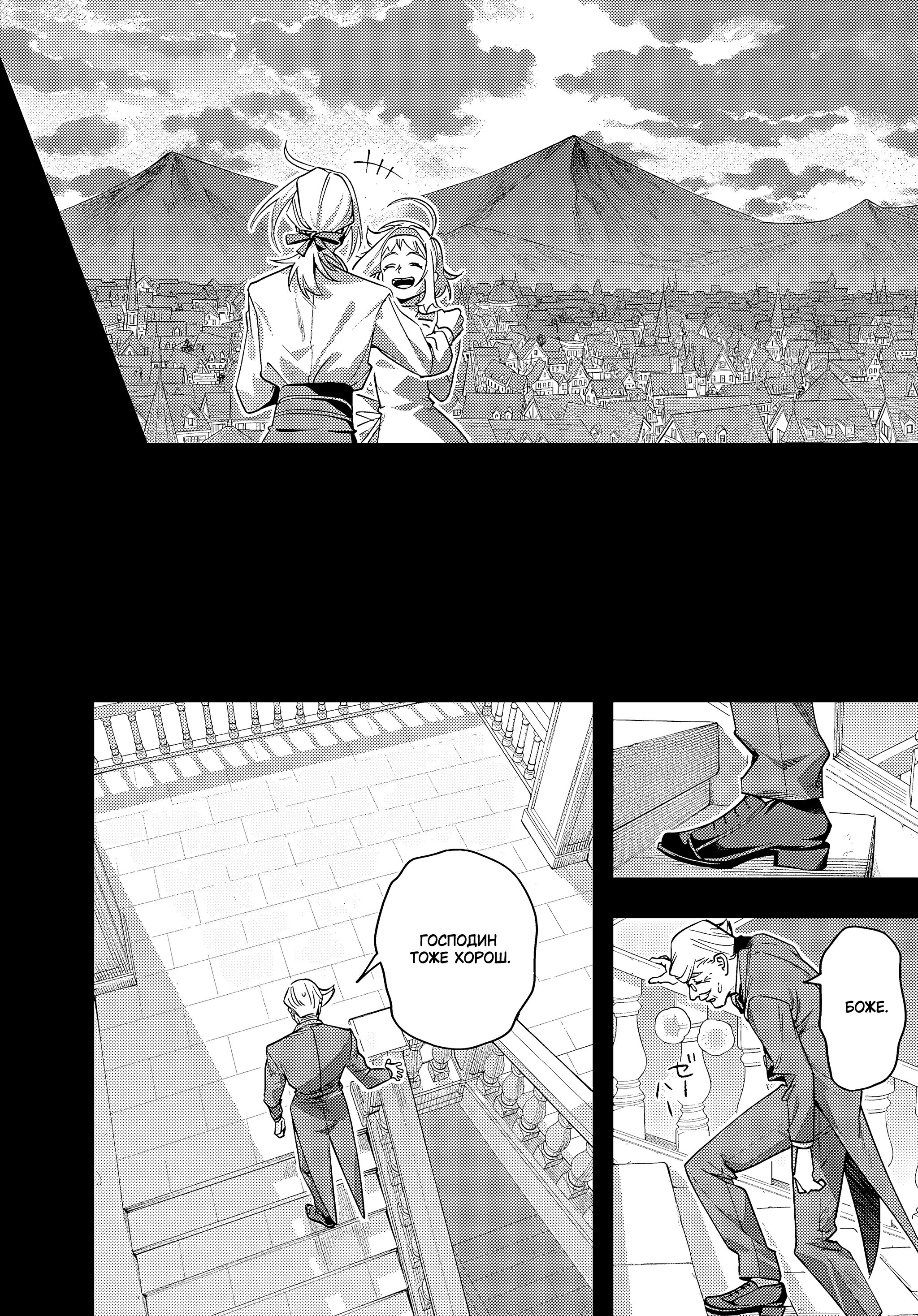 Манга Королевство руин - Глава 52 Страница 17