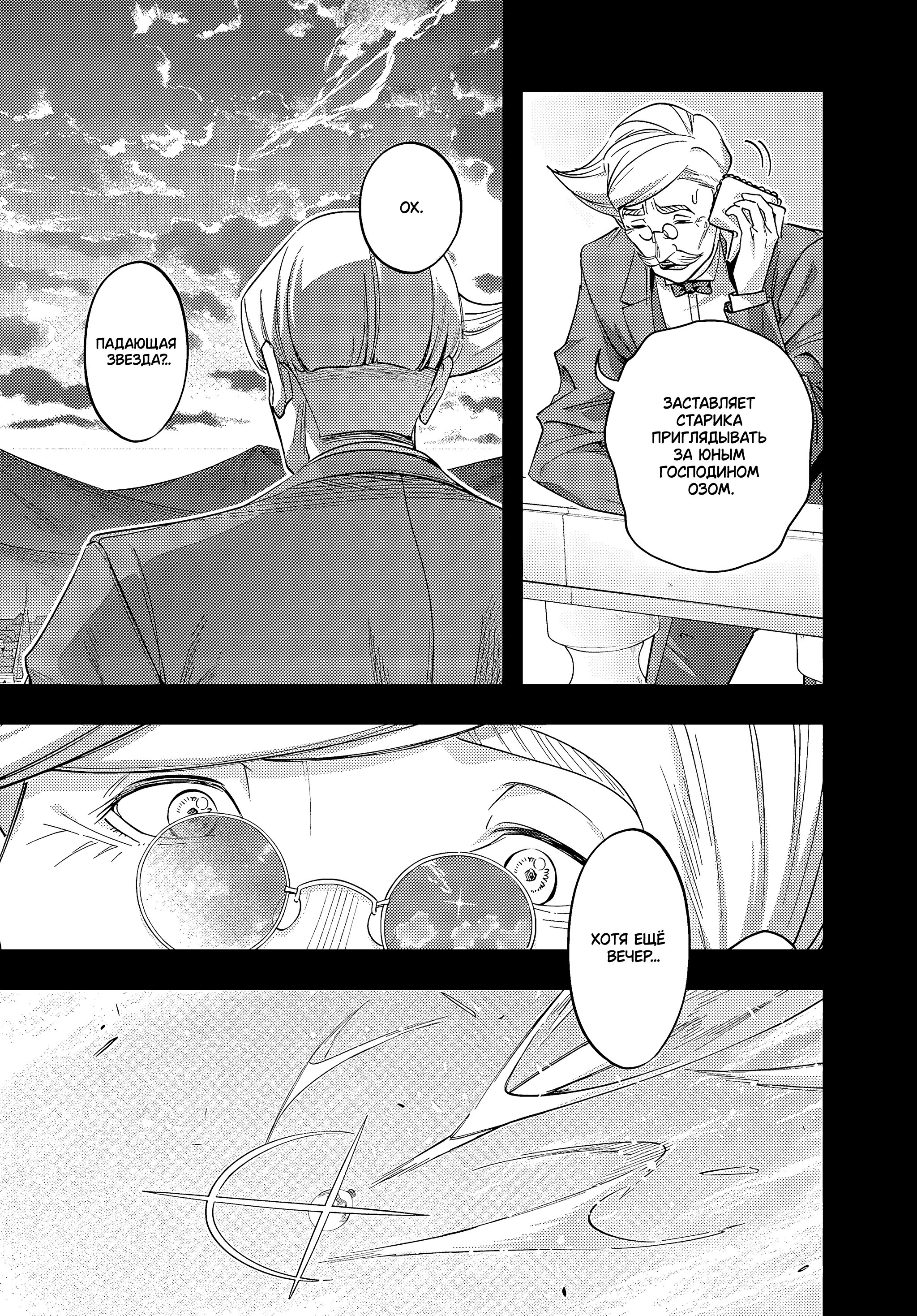 Манга Королевство руин - Глава 52 Страница 18