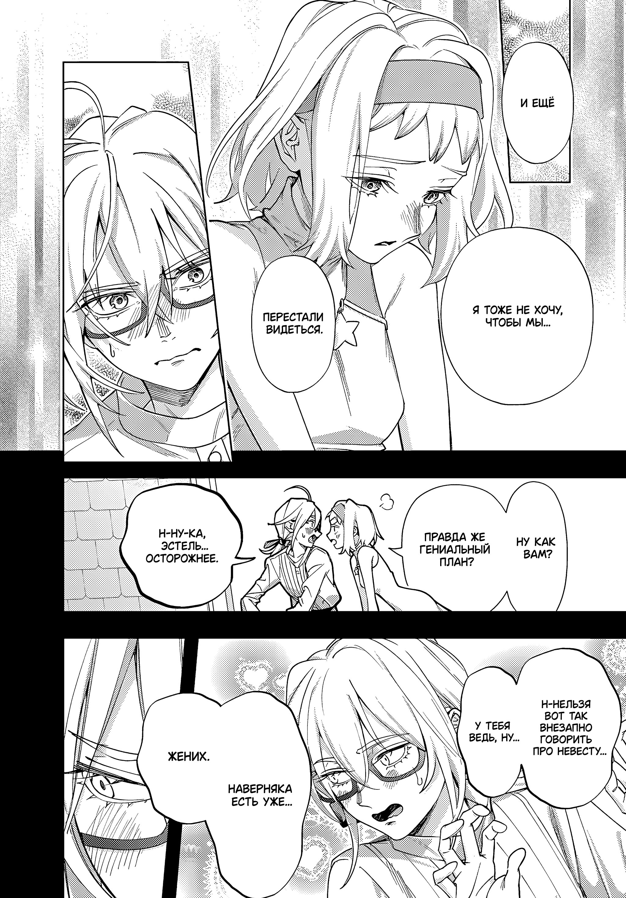 Манга Королевство руин - Глава 52 Страница 13