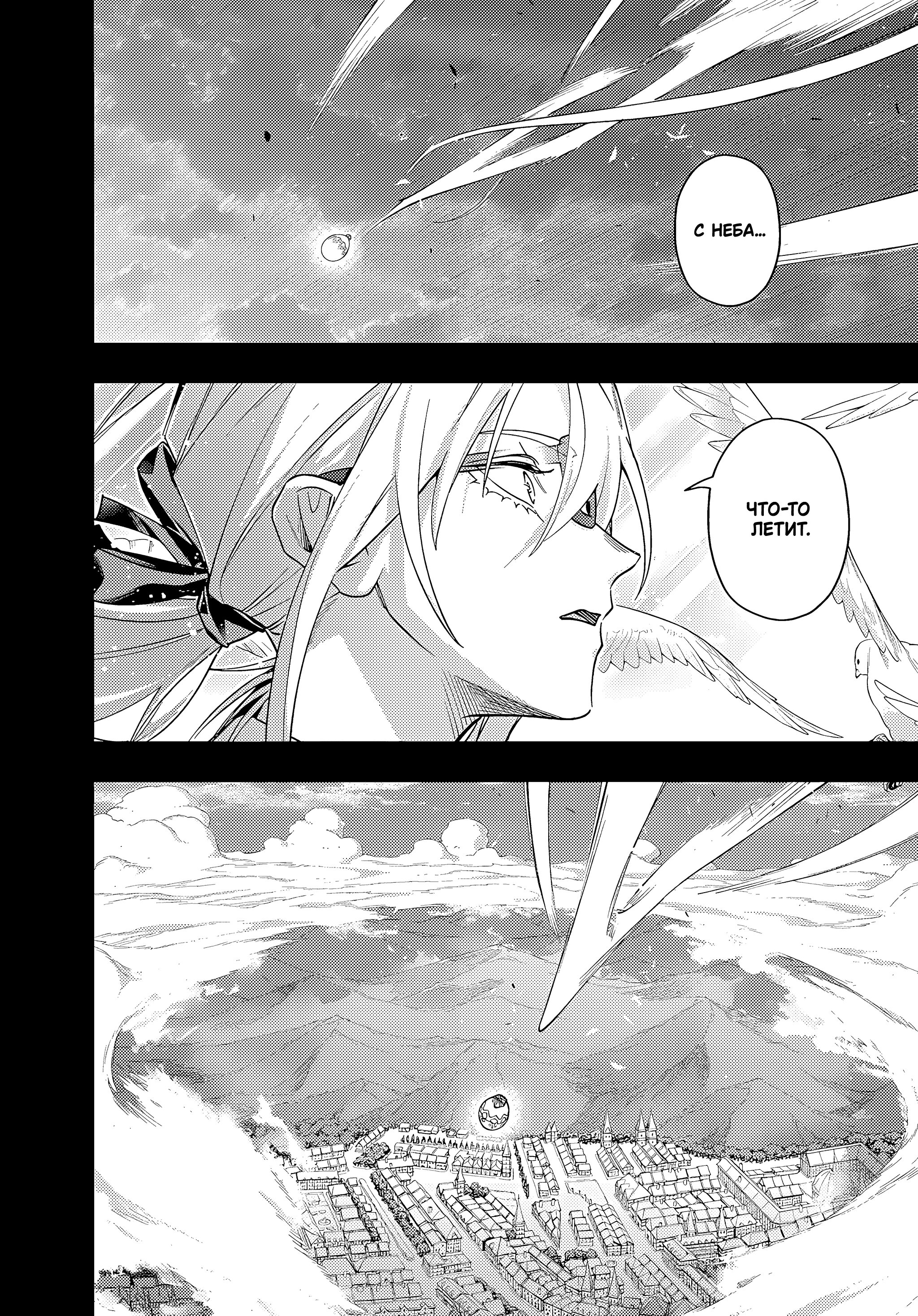 Манга Королевство руин - Глава 52 Страница 21