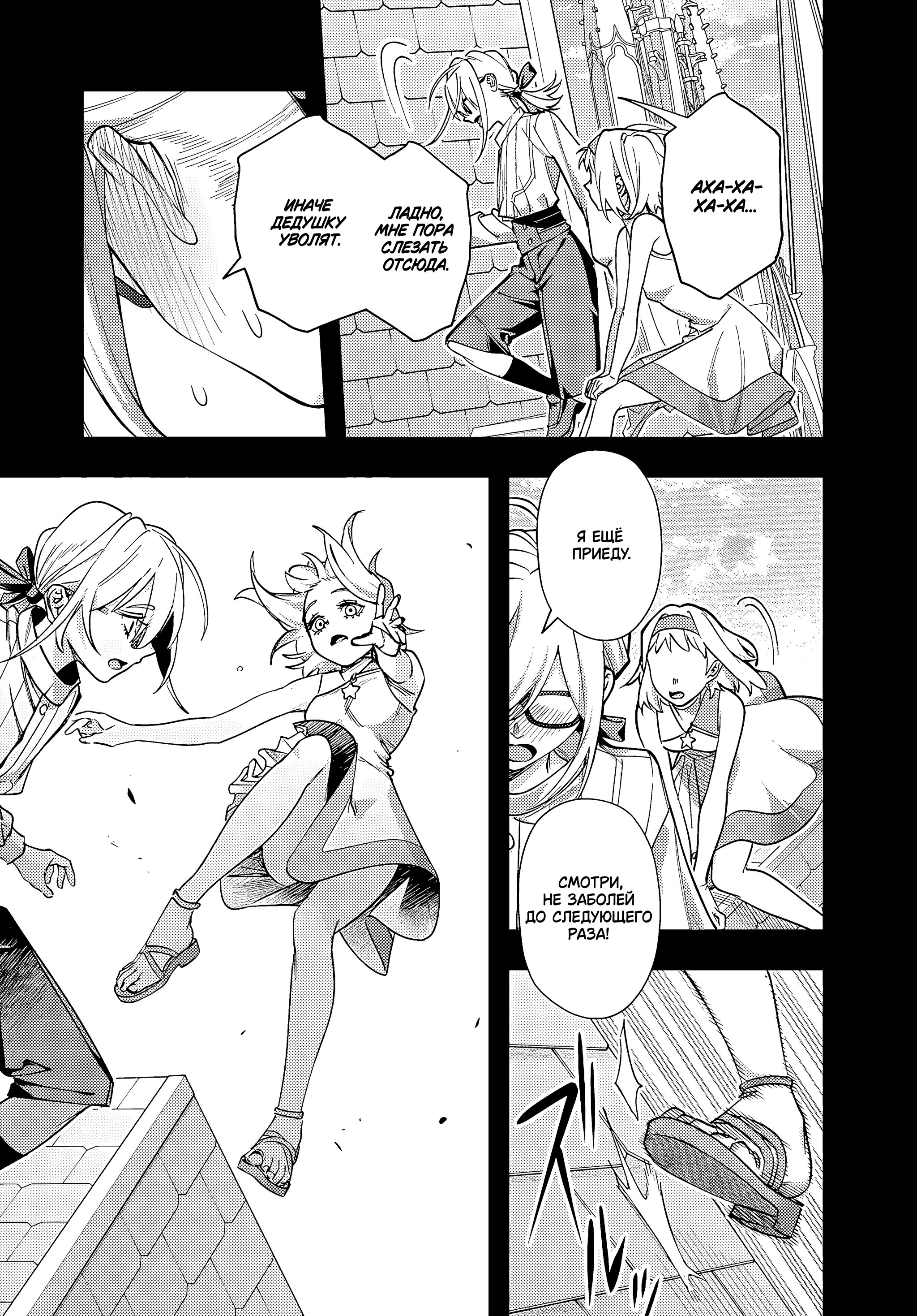 Манга Королевство руин - Глава 52 Страница 14