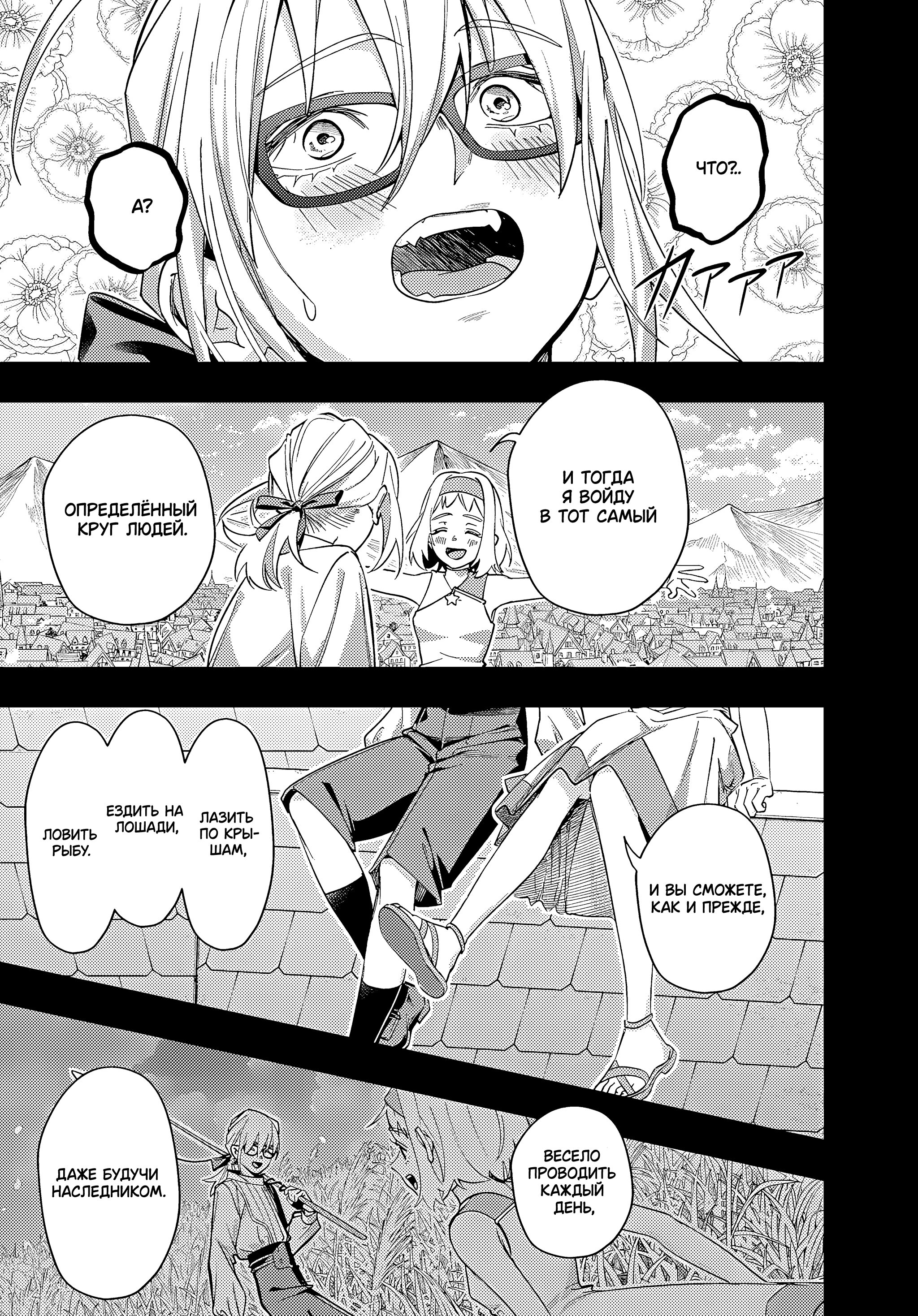 Манга Королевство руин - Глава 52 Страница 12