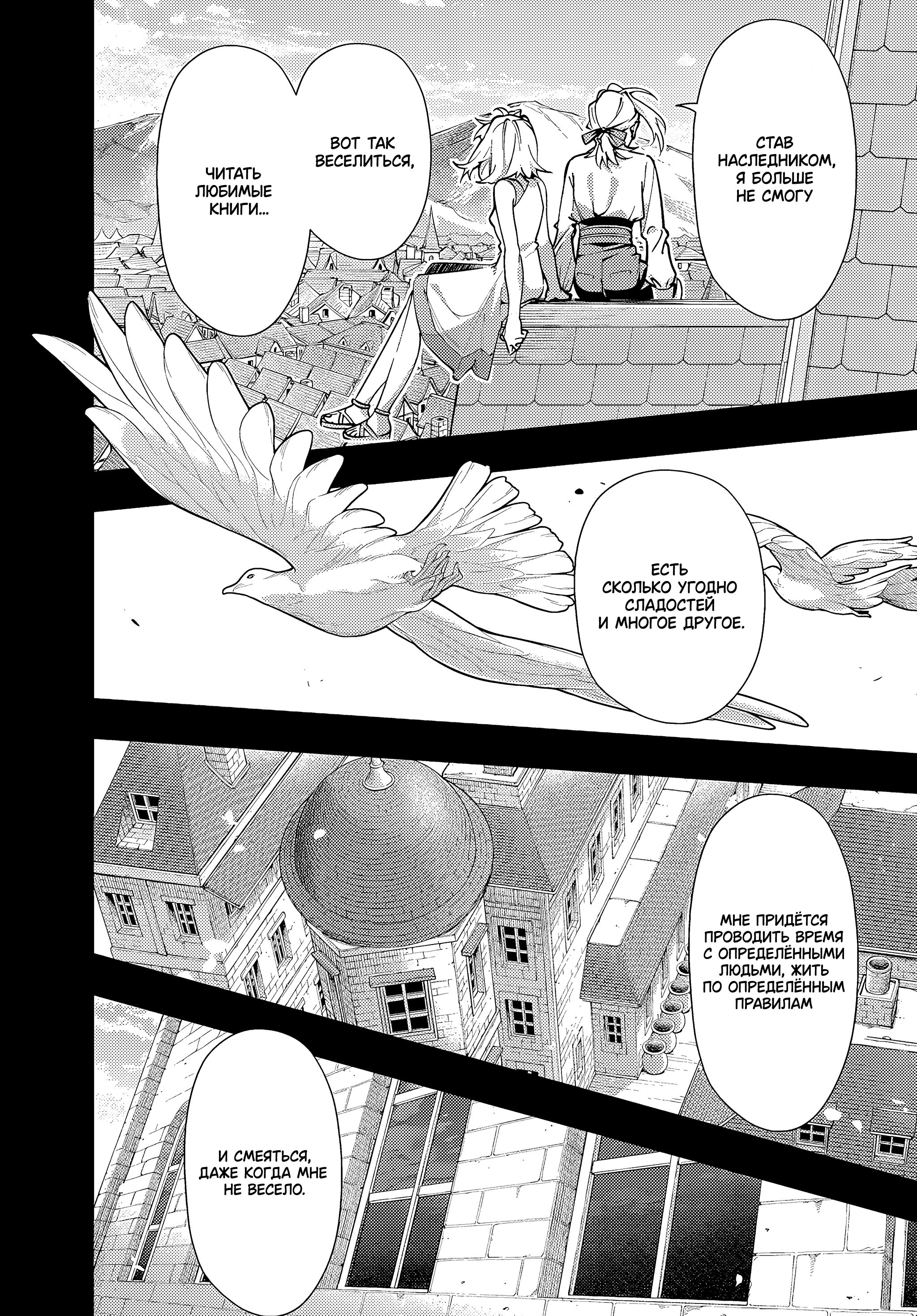 Манга Королевство руин - Глава 52 Страница 9