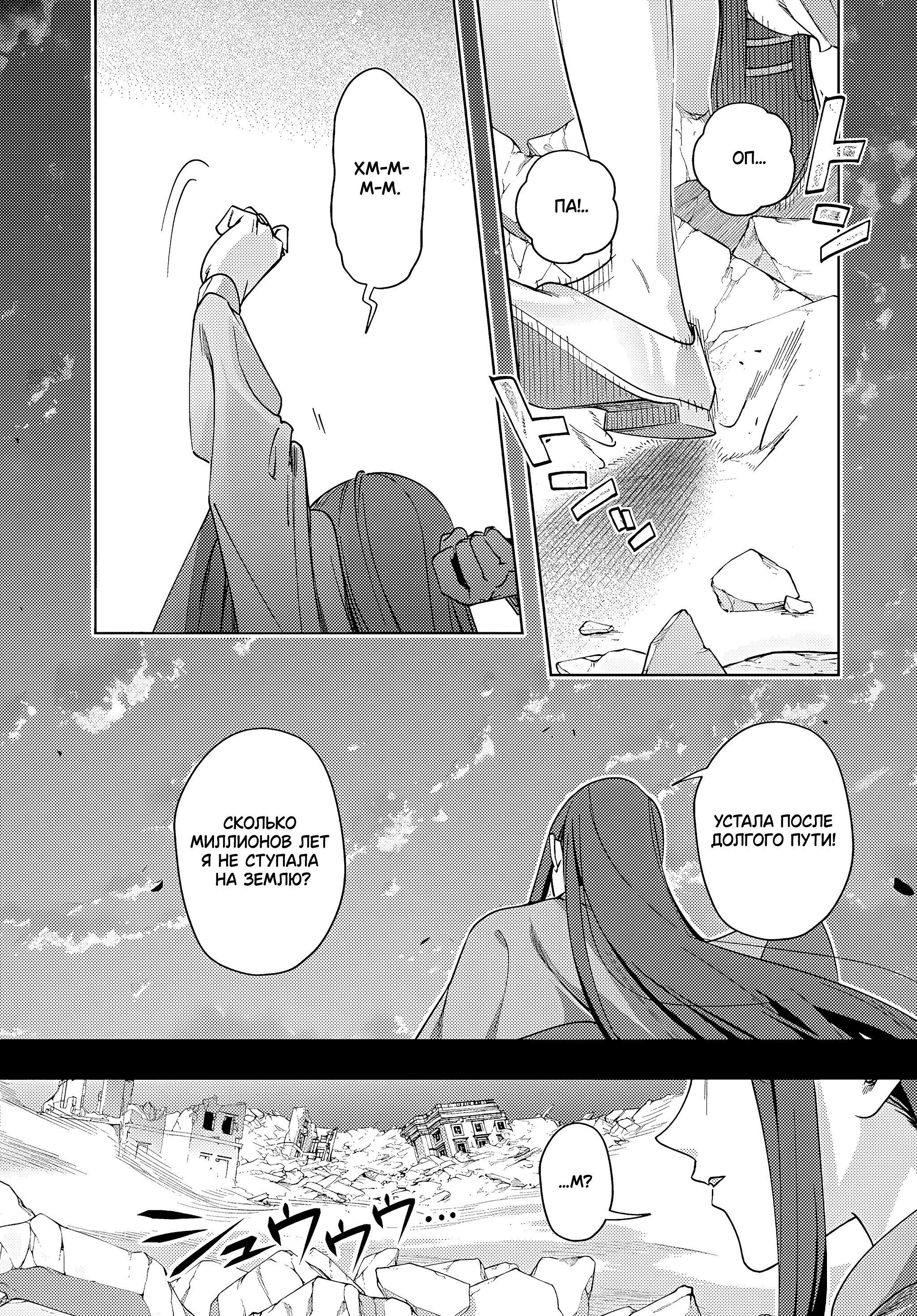 Манга Королевство руин - Глава 52 Страница 44