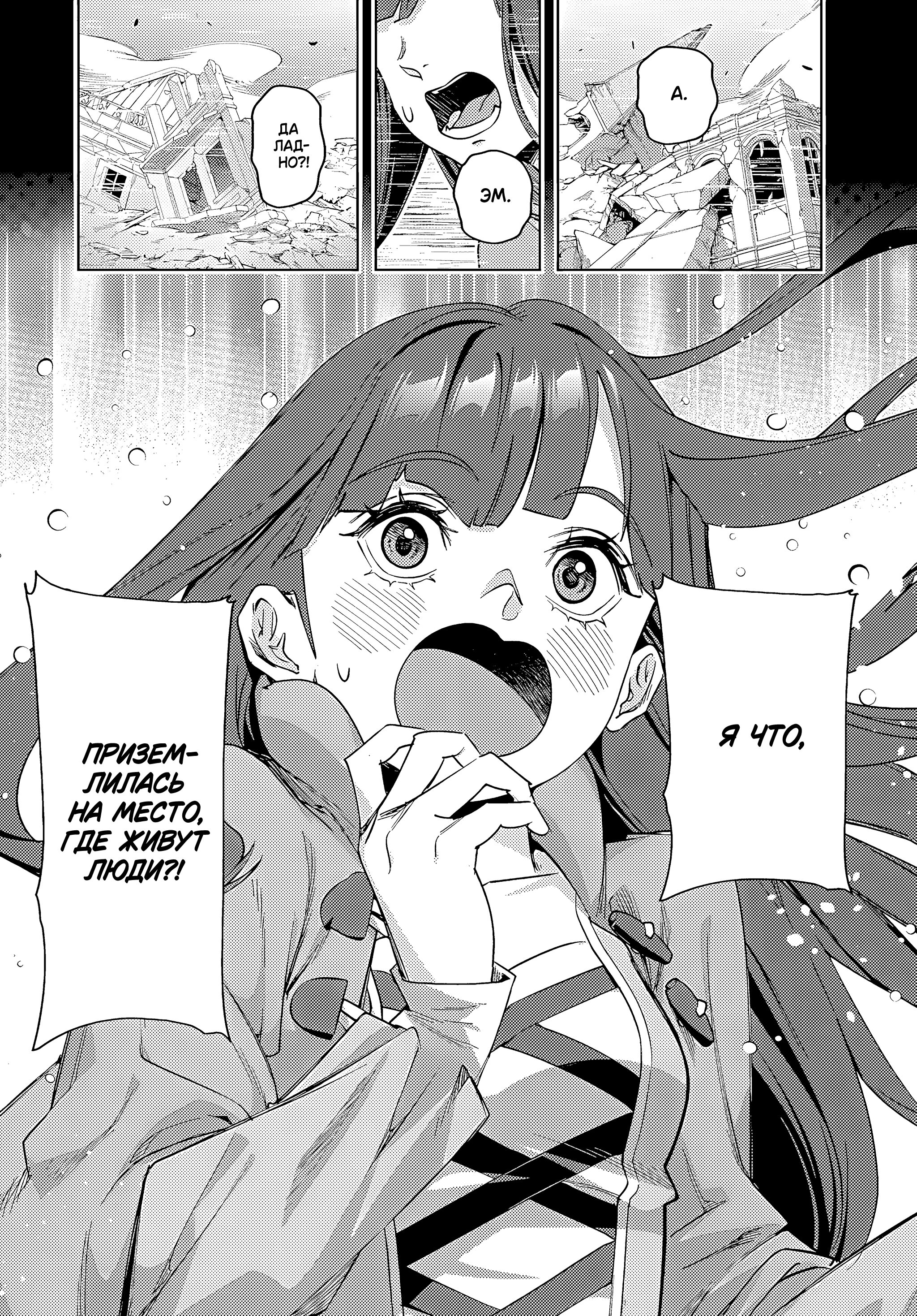 Манга Королевство руин - Глава 52 Страница 45