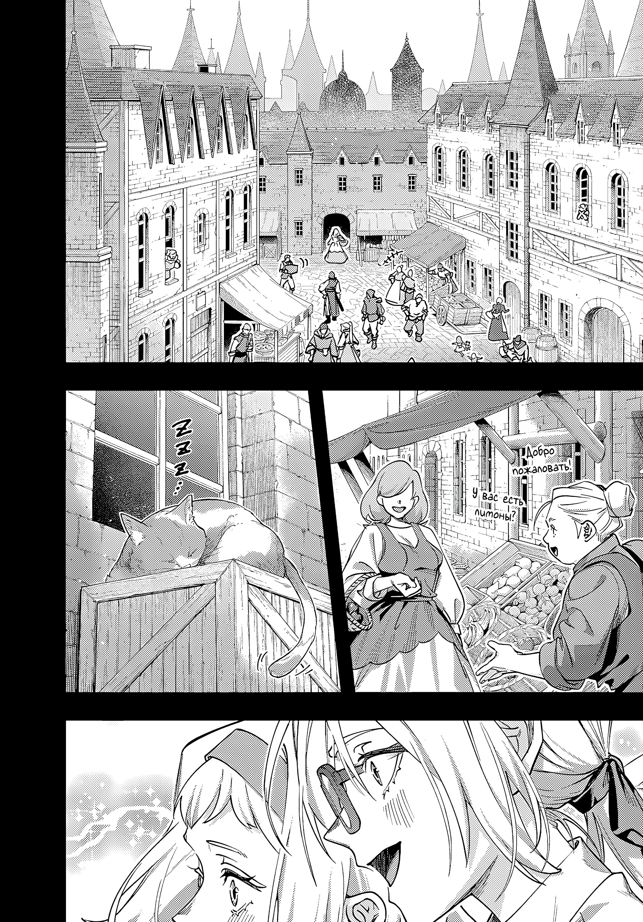 Манга Королевство руин - Глава 52 Страница 3