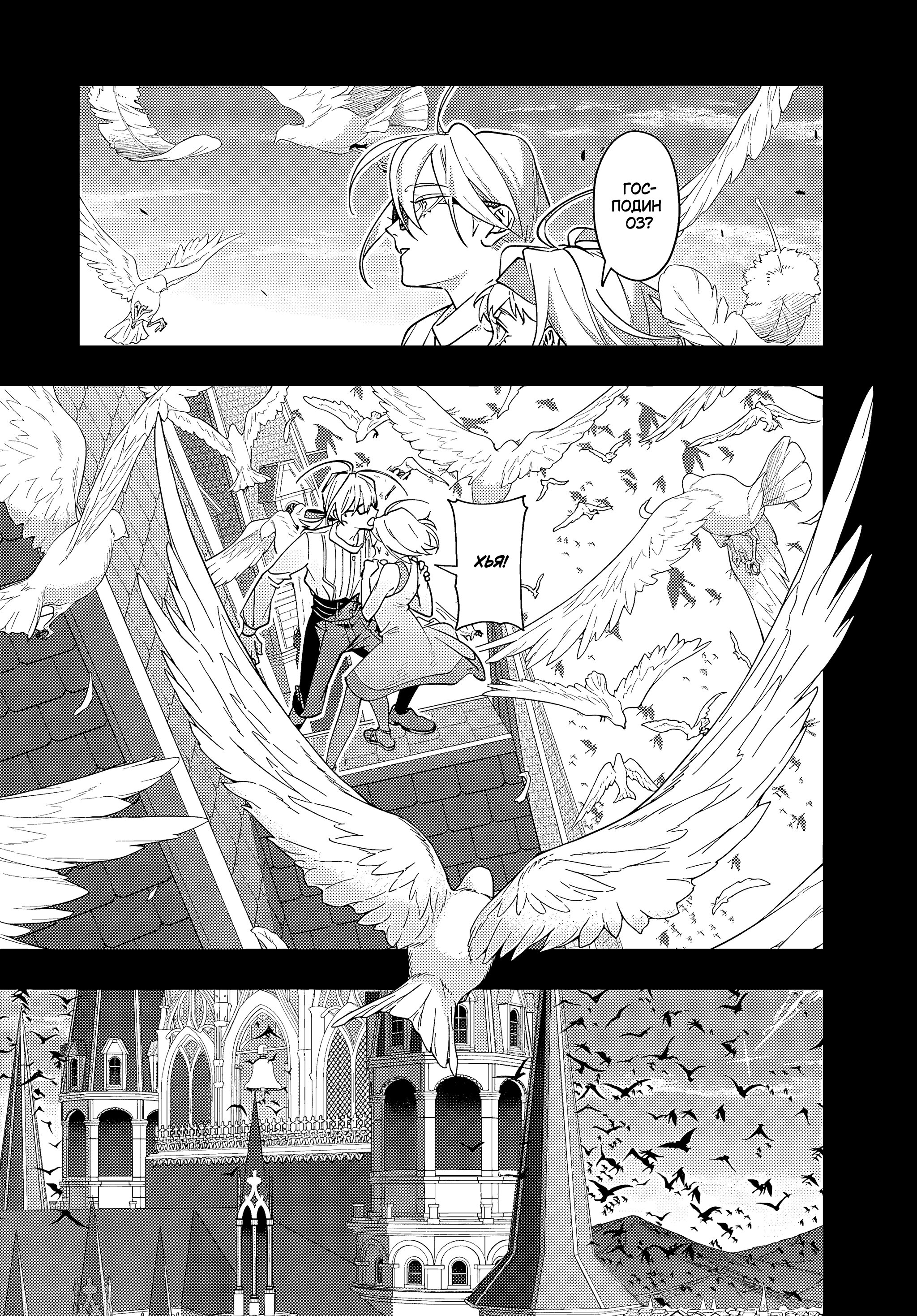 Манга Королевство руин - Глава 52 Страница 20