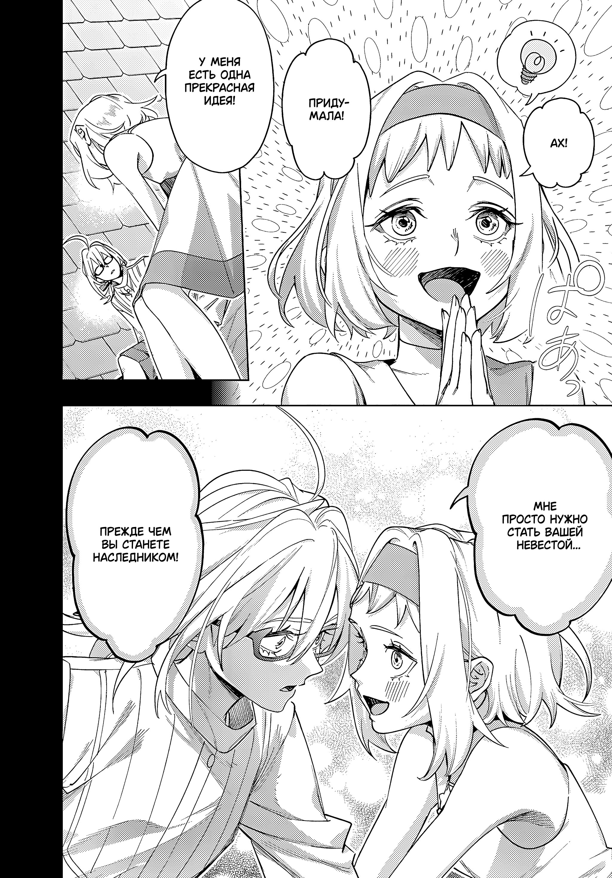 Манга Королевство руин - Глава 52 Страница 11