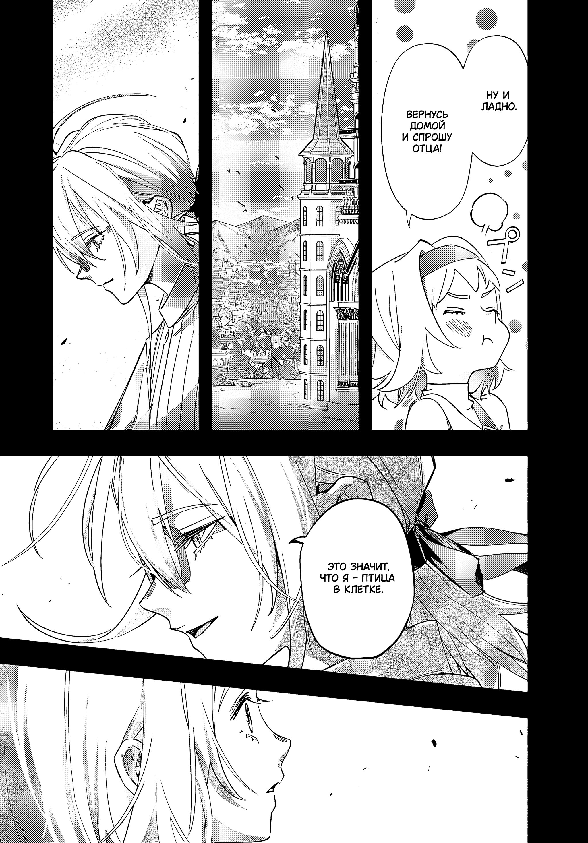 Манга Королевство руин - Глава 52 Страница 8