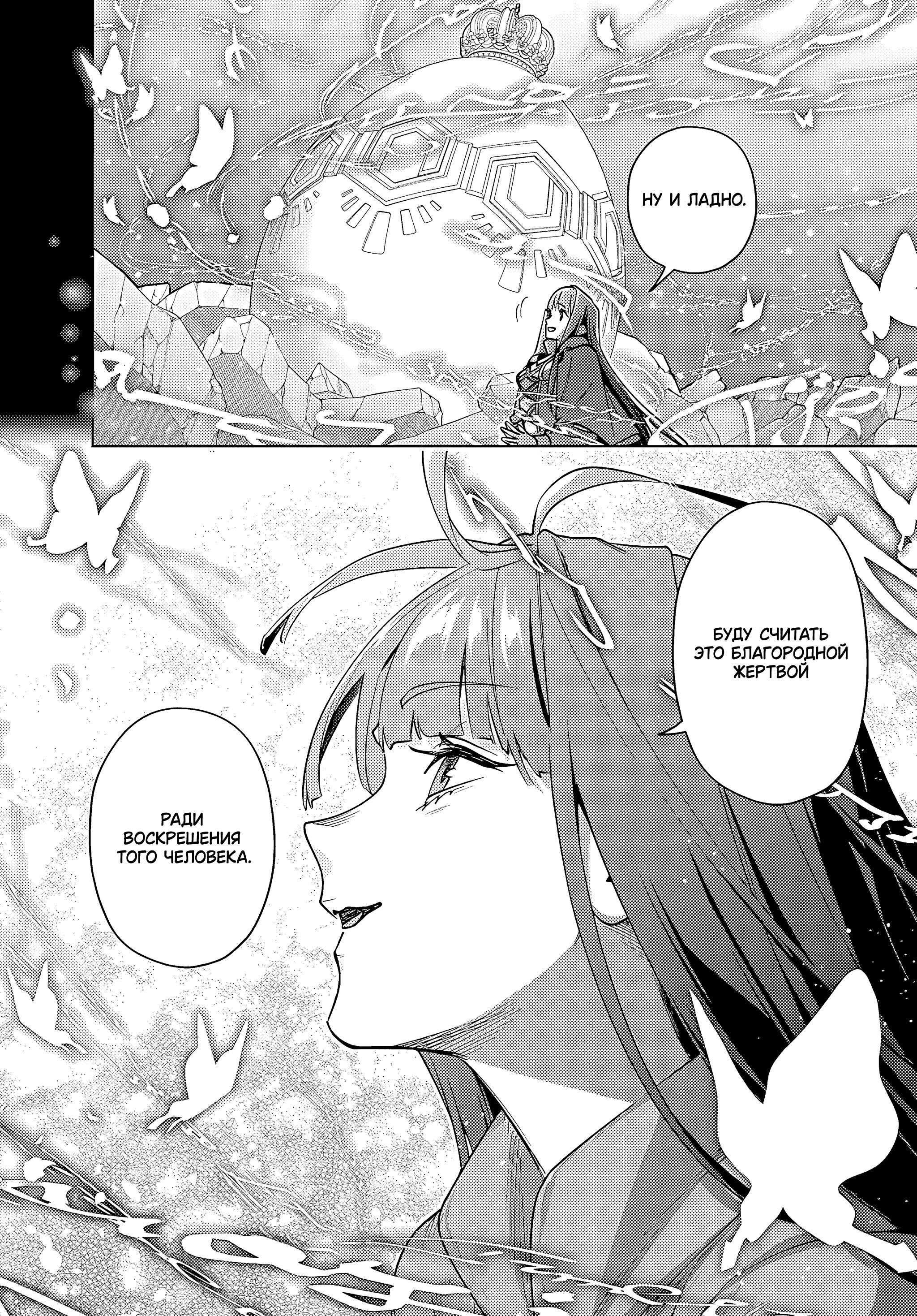 Манга Королевство руин - Глава 52 Страница 46