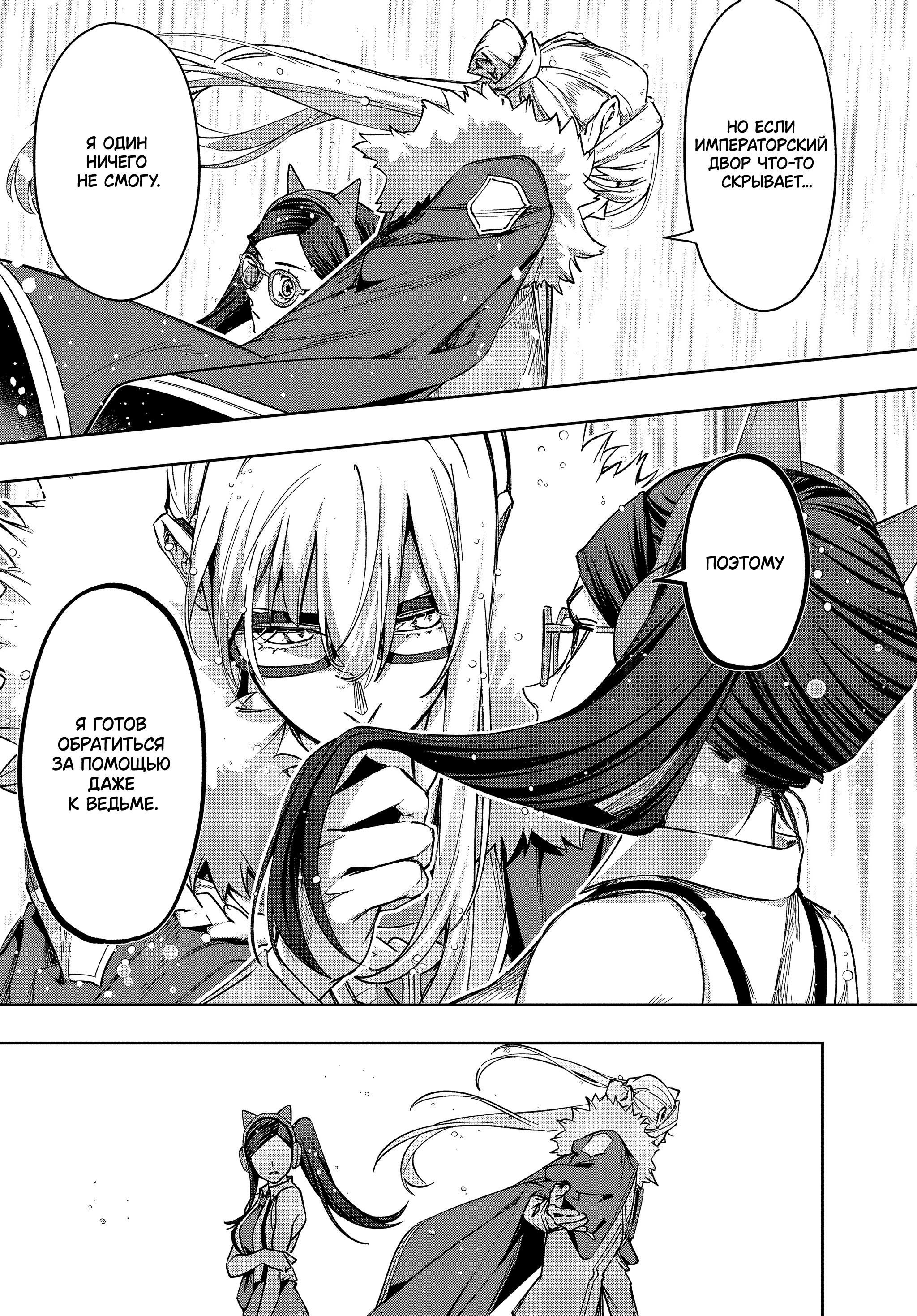 Манга Королевство руин - Глава 51 Страница 36