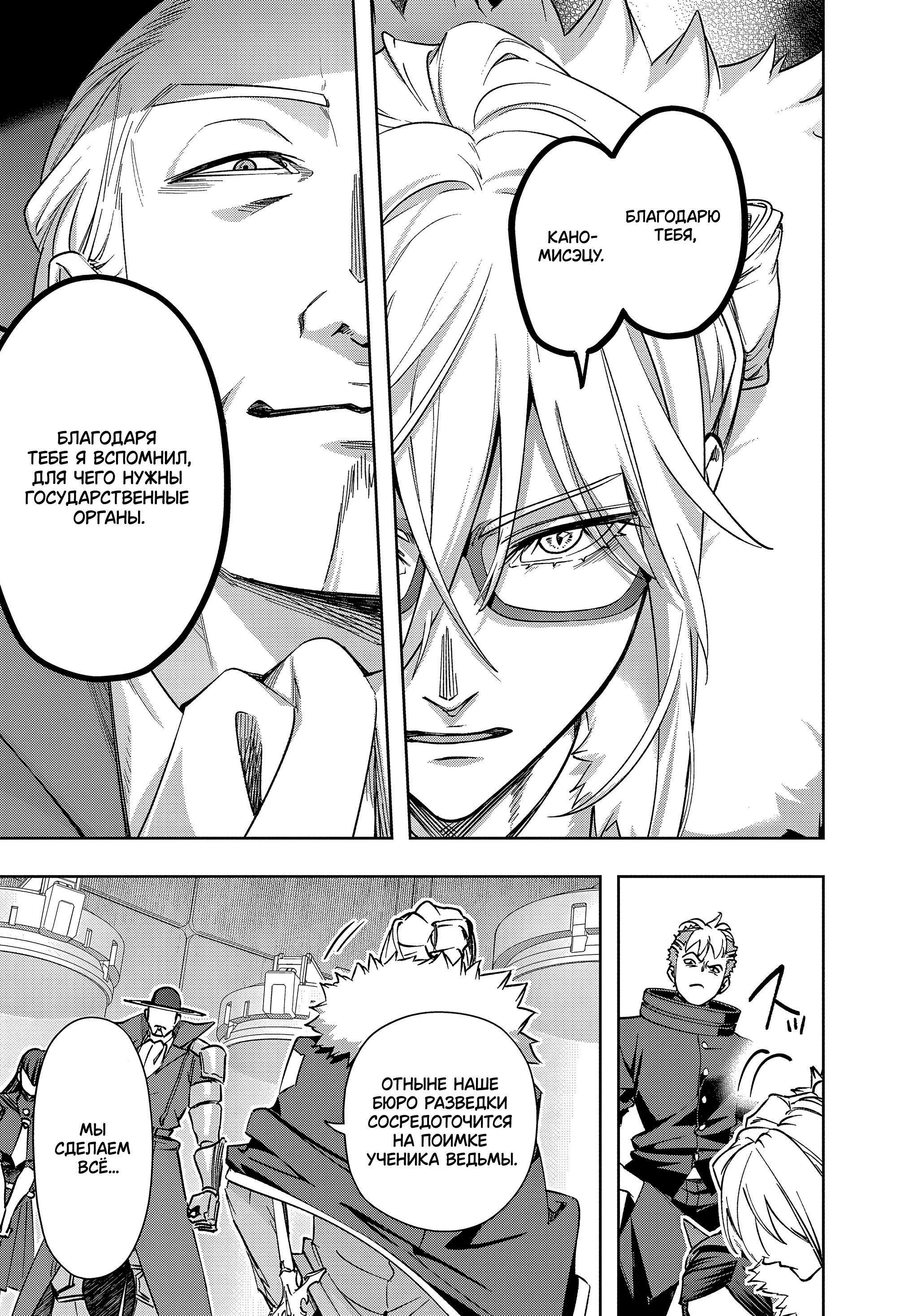 Манга Королевство руин - Глава 51 Страница 21