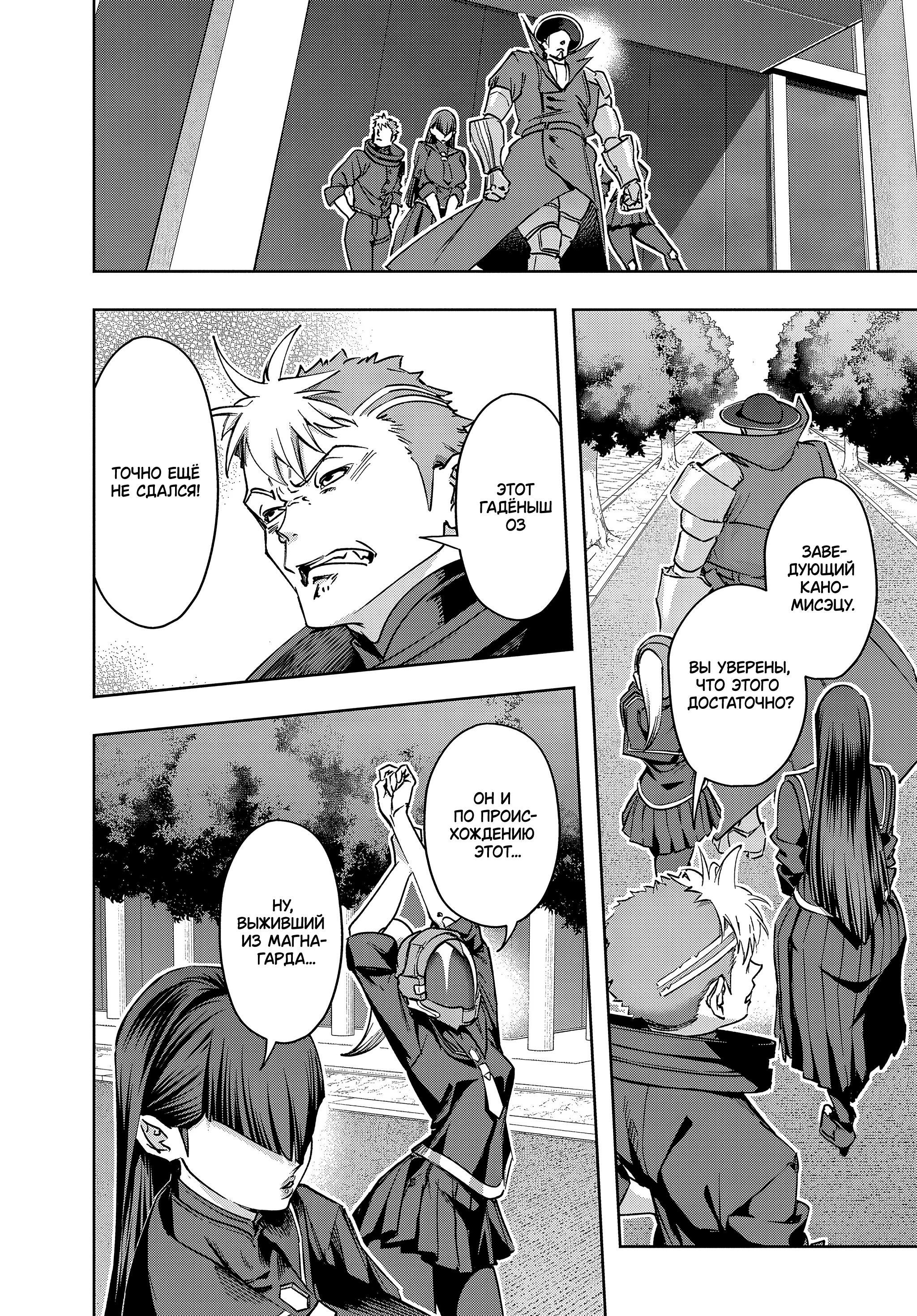 Манга Королевство руин - Глава 51 Страница 24