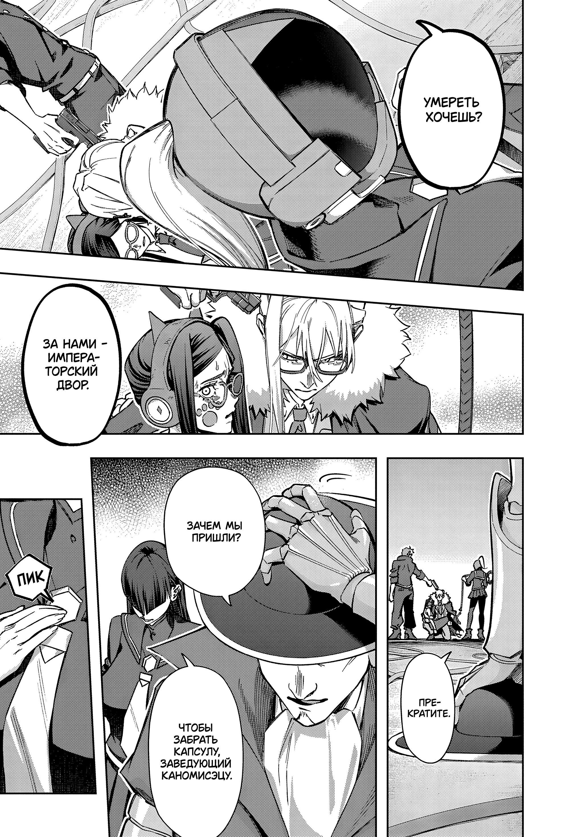 Манга Королевство руин - Глава 51 Страница 12