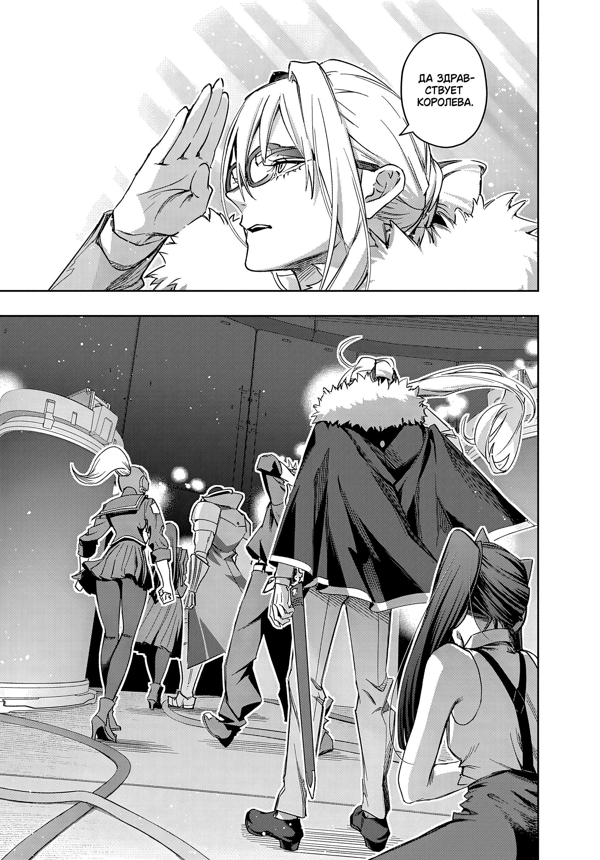 Манга Королевство руин - Глава 51 Страница 23