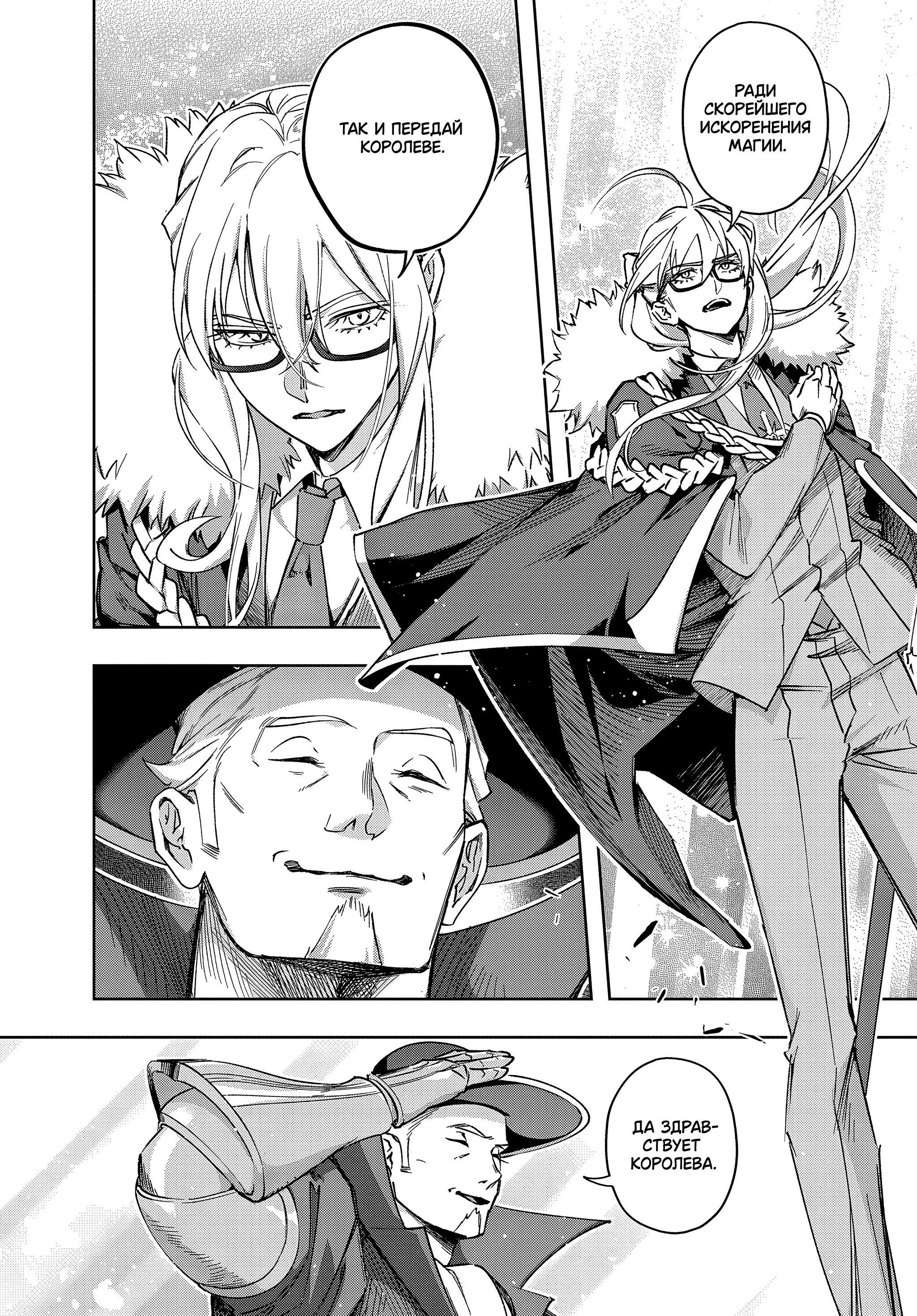 Манга Королевство руин - Глава 51 Страница 22