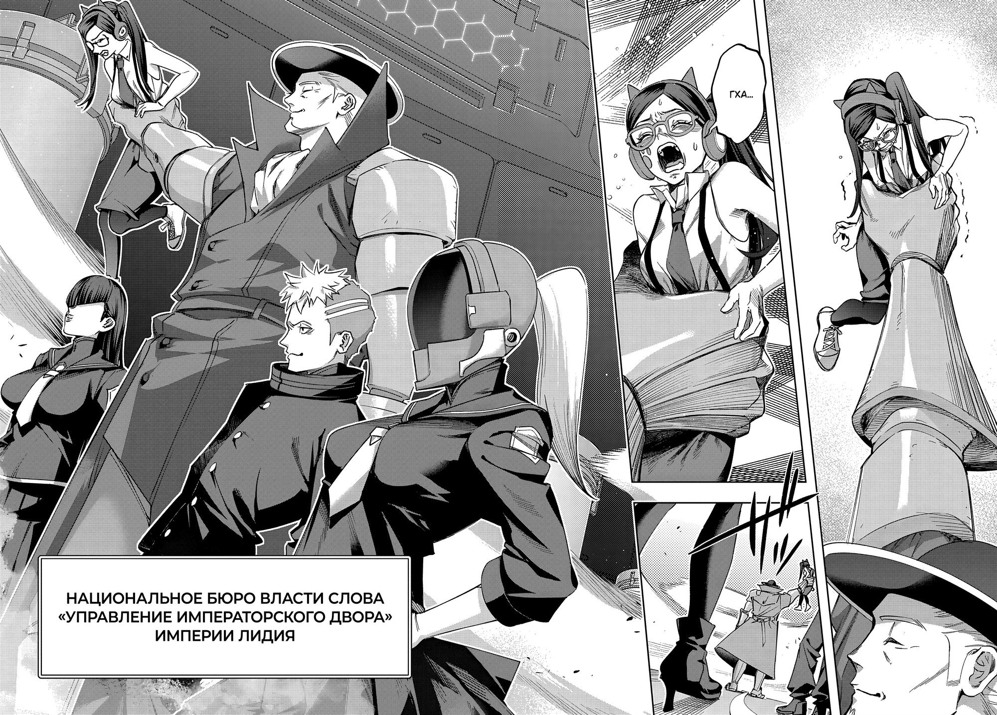 Манга Королевство руин - Глава 51 Страница 2