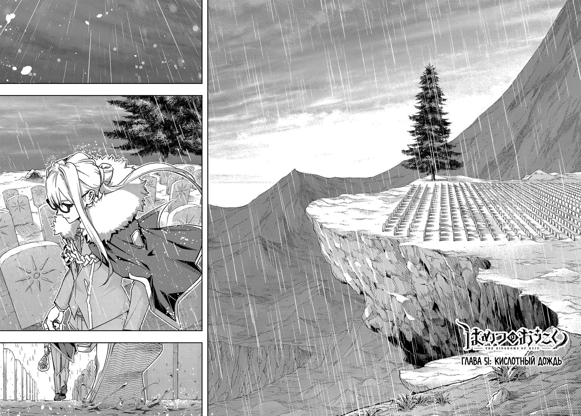 Манга Королевство руин - Глава 51 Страница 26