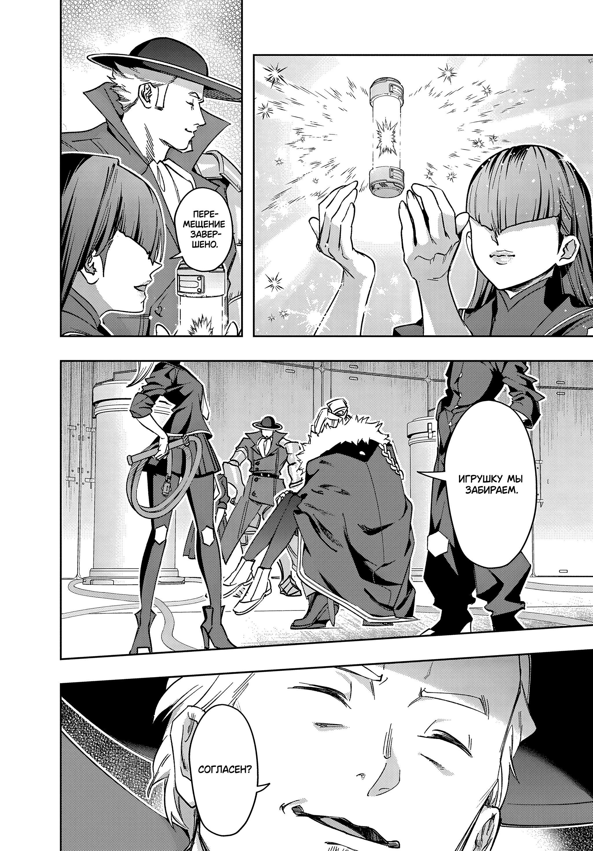 Манга Королевство руин - Глава 51 Страница 20