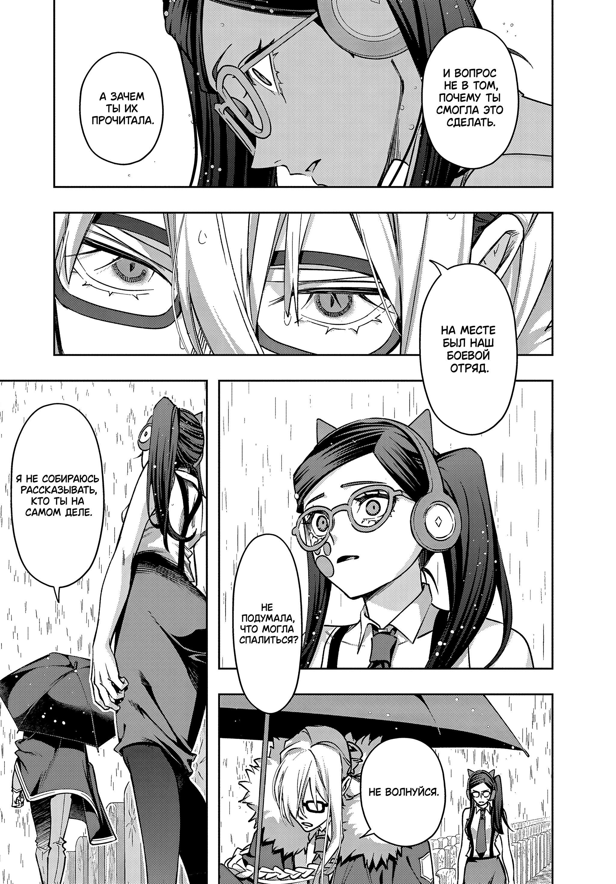 Манга Королевство руин - Глава 51 Страница 32