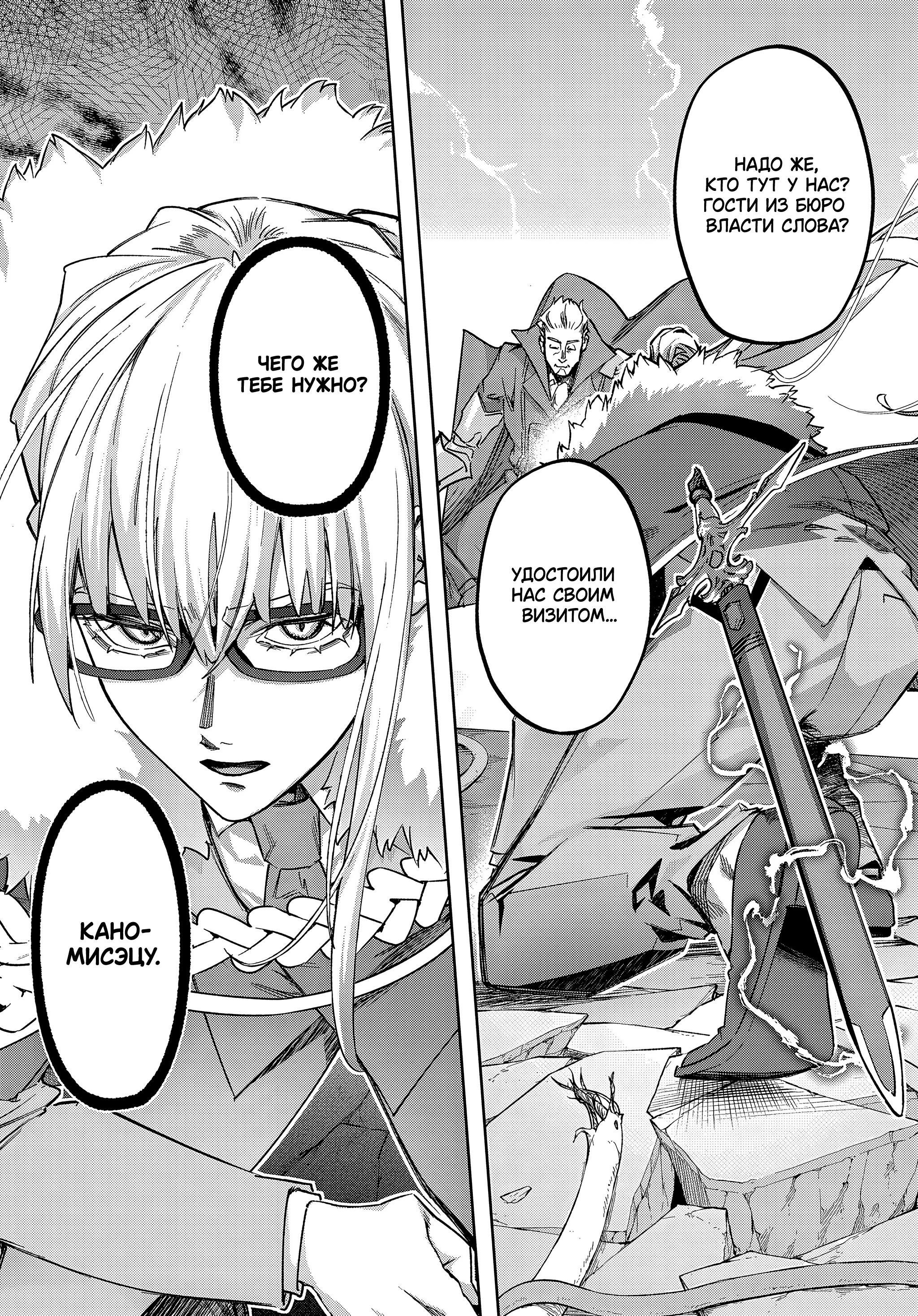 Манга Королевство руин - Глава 51 Страница 6