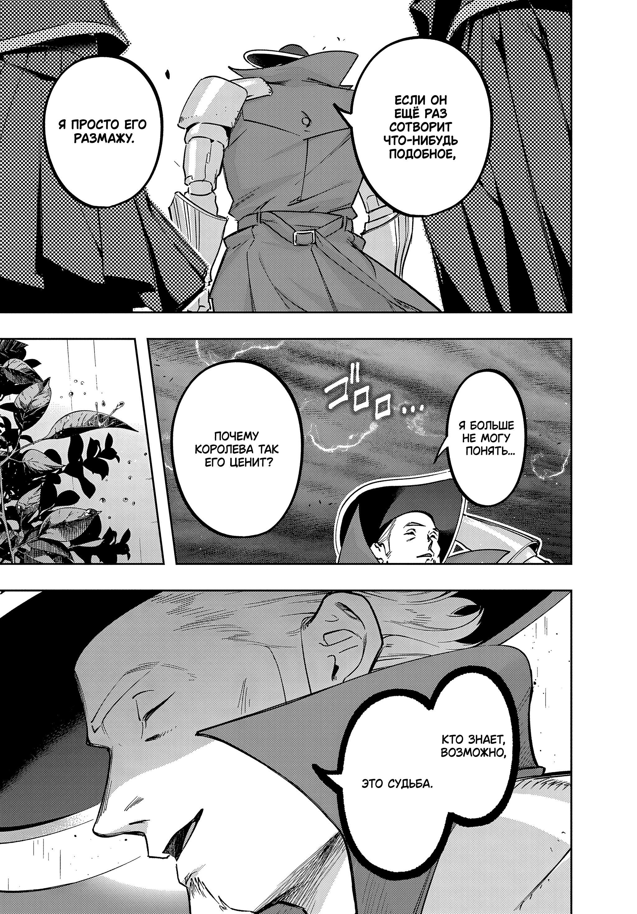 Манга Королевство руин - Глава 51 Страница 25