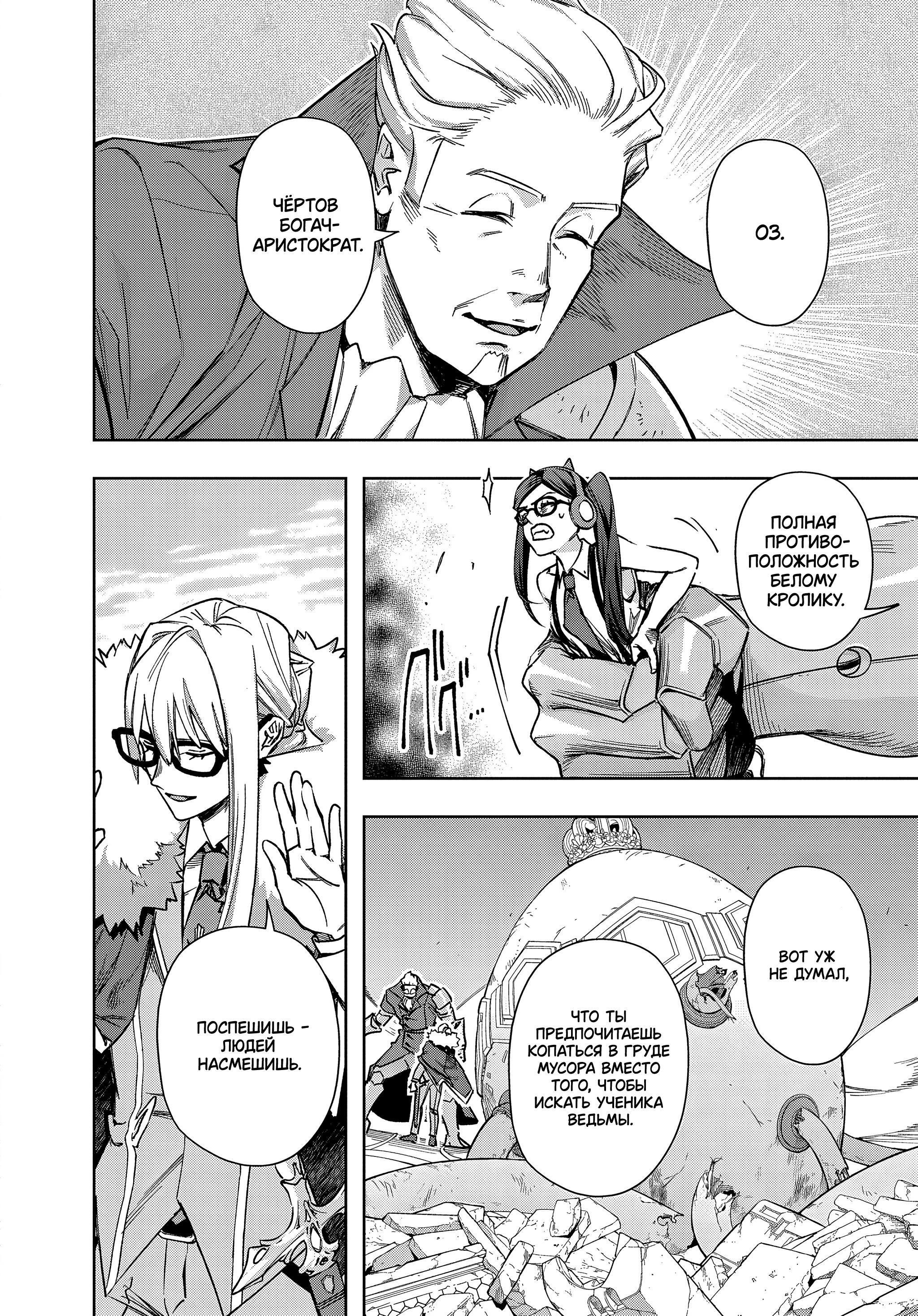 Манга Королевство руин - Глава 51 Страница 7