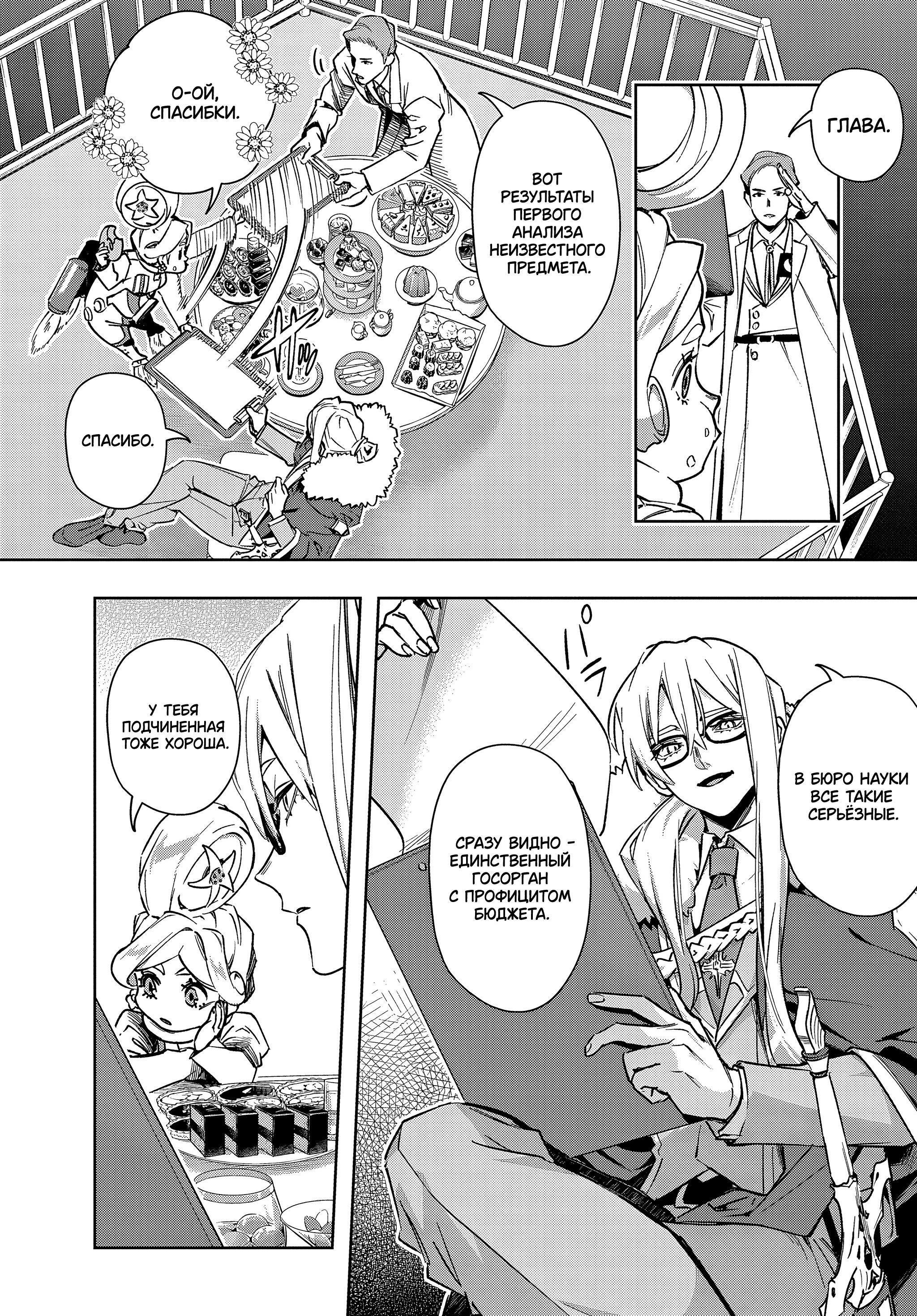 Манга Королевство руин - Глава 50 Страница 10