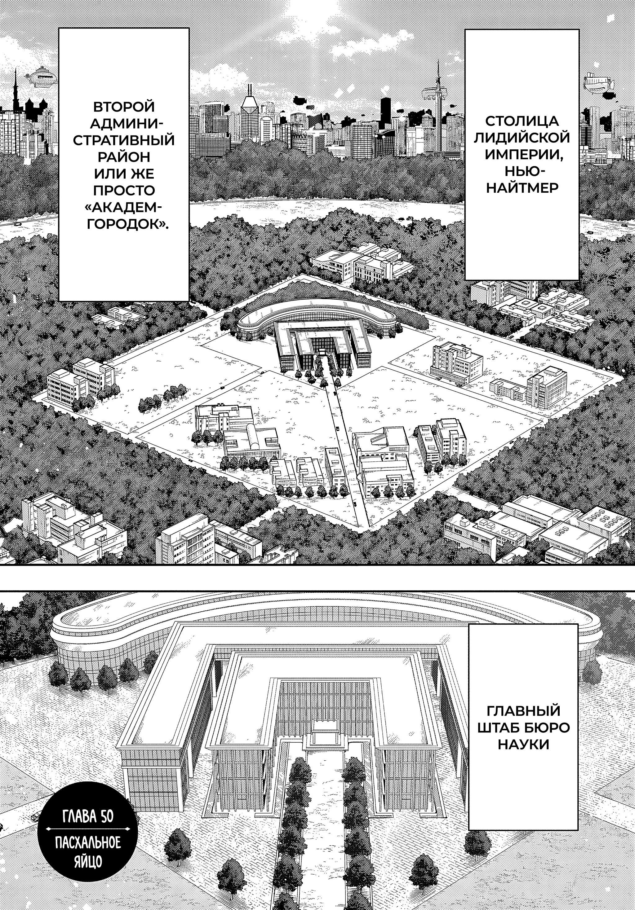 Манга Королевство руин - Глава 50 Страница 1