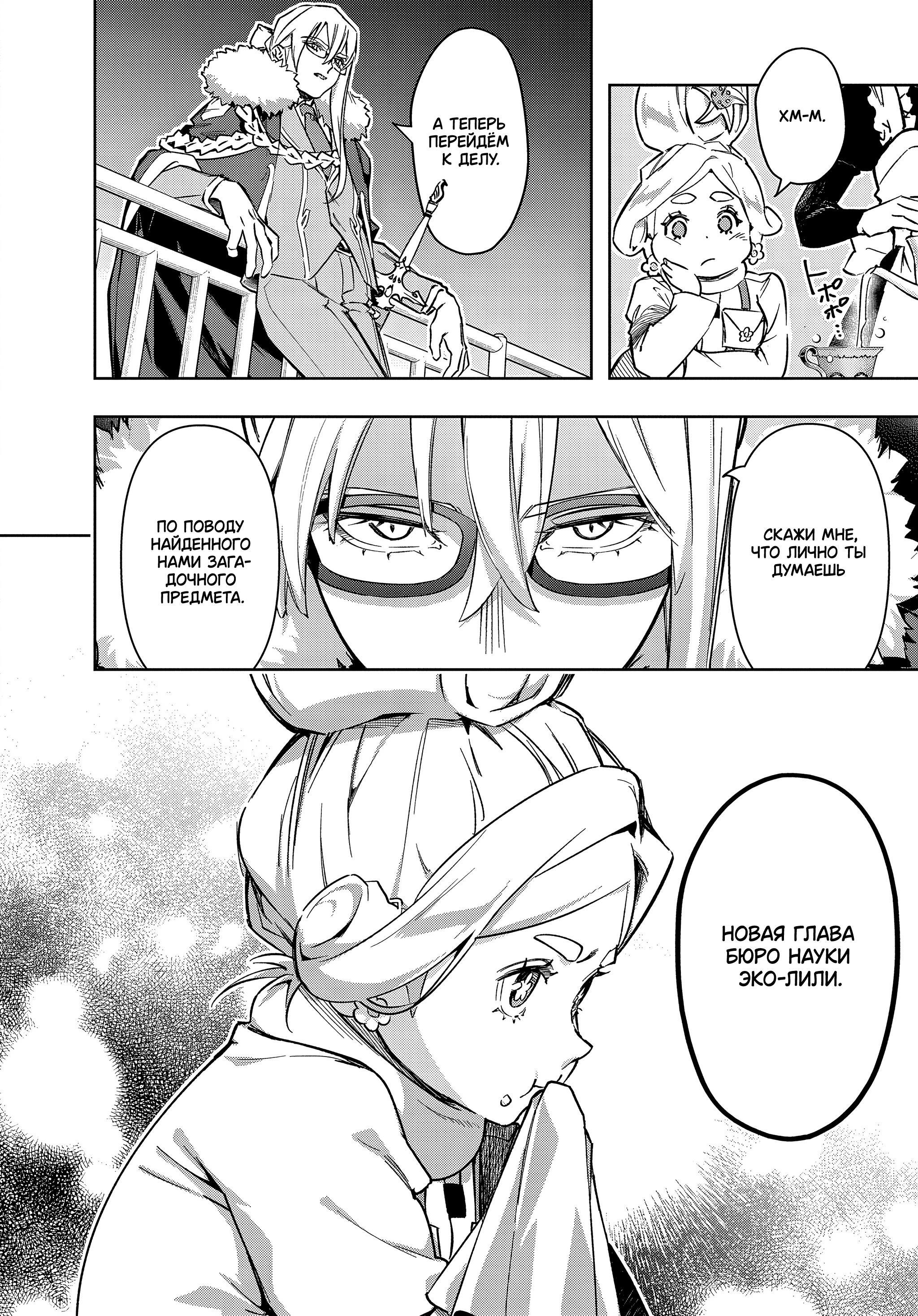 Манга Королевство руин - Глава 50 Страница 12