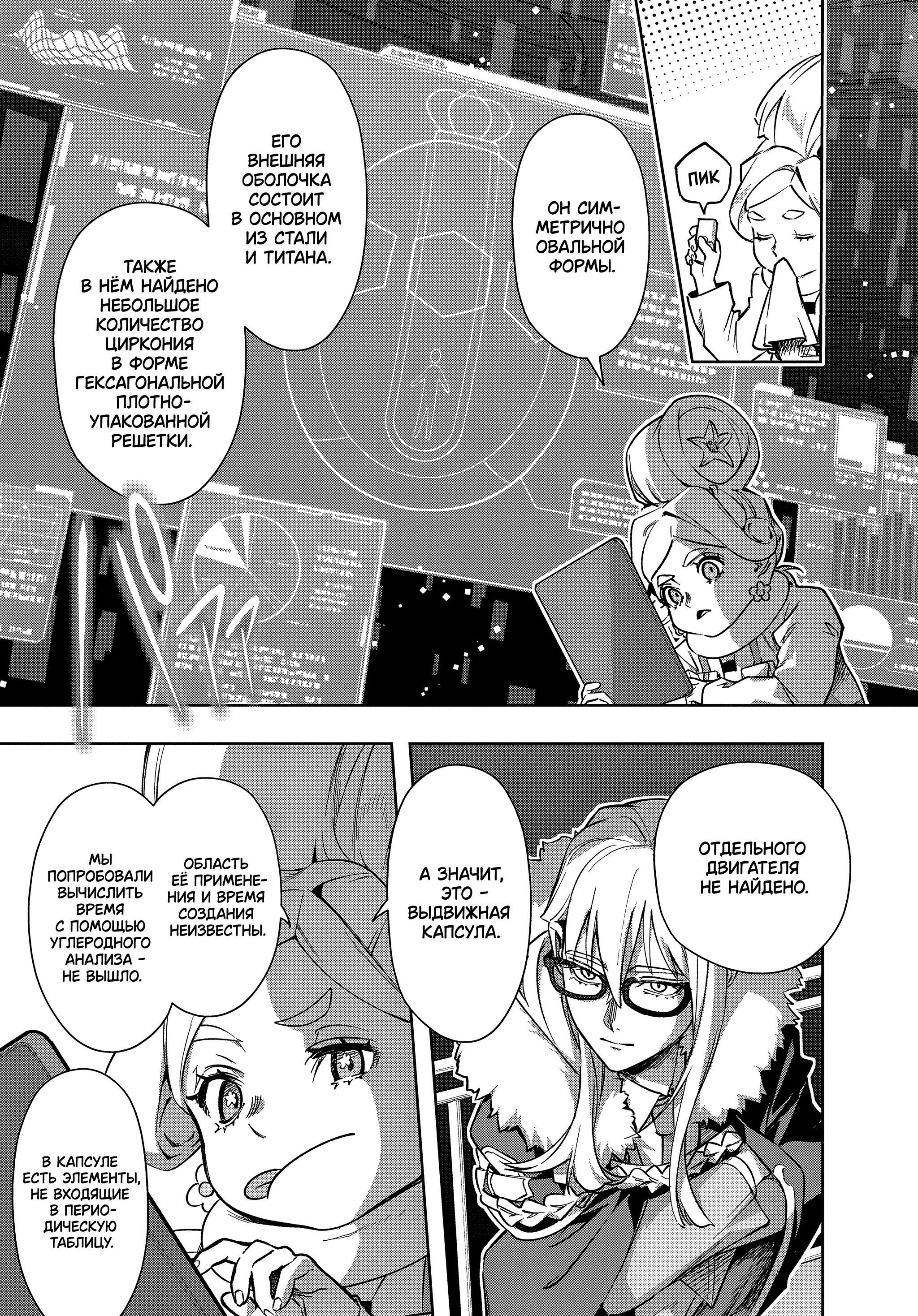 Манга Королевство руин - Глава 50 Страница 13