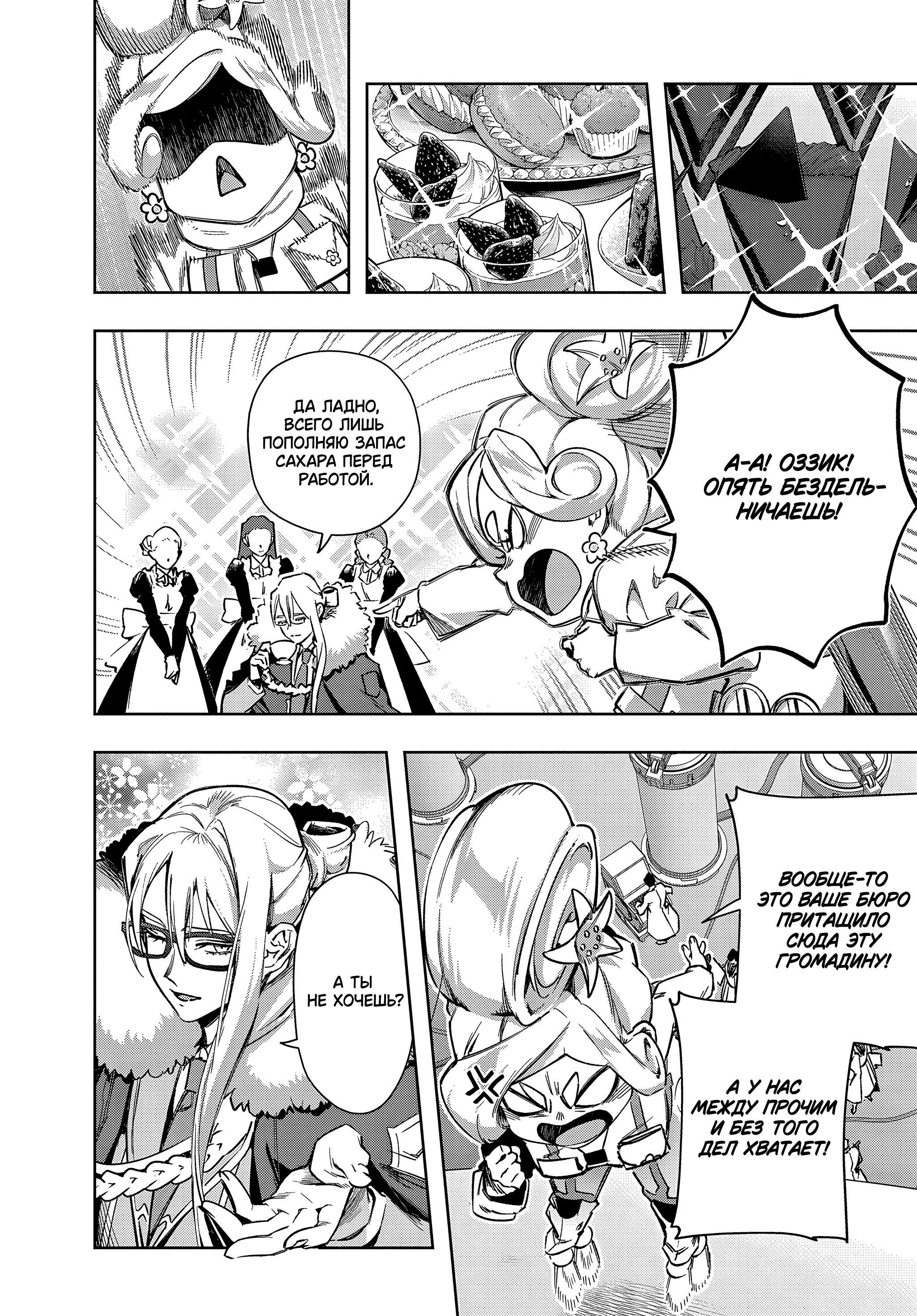 Манга Королевство руин - Глава 50 Страница 8