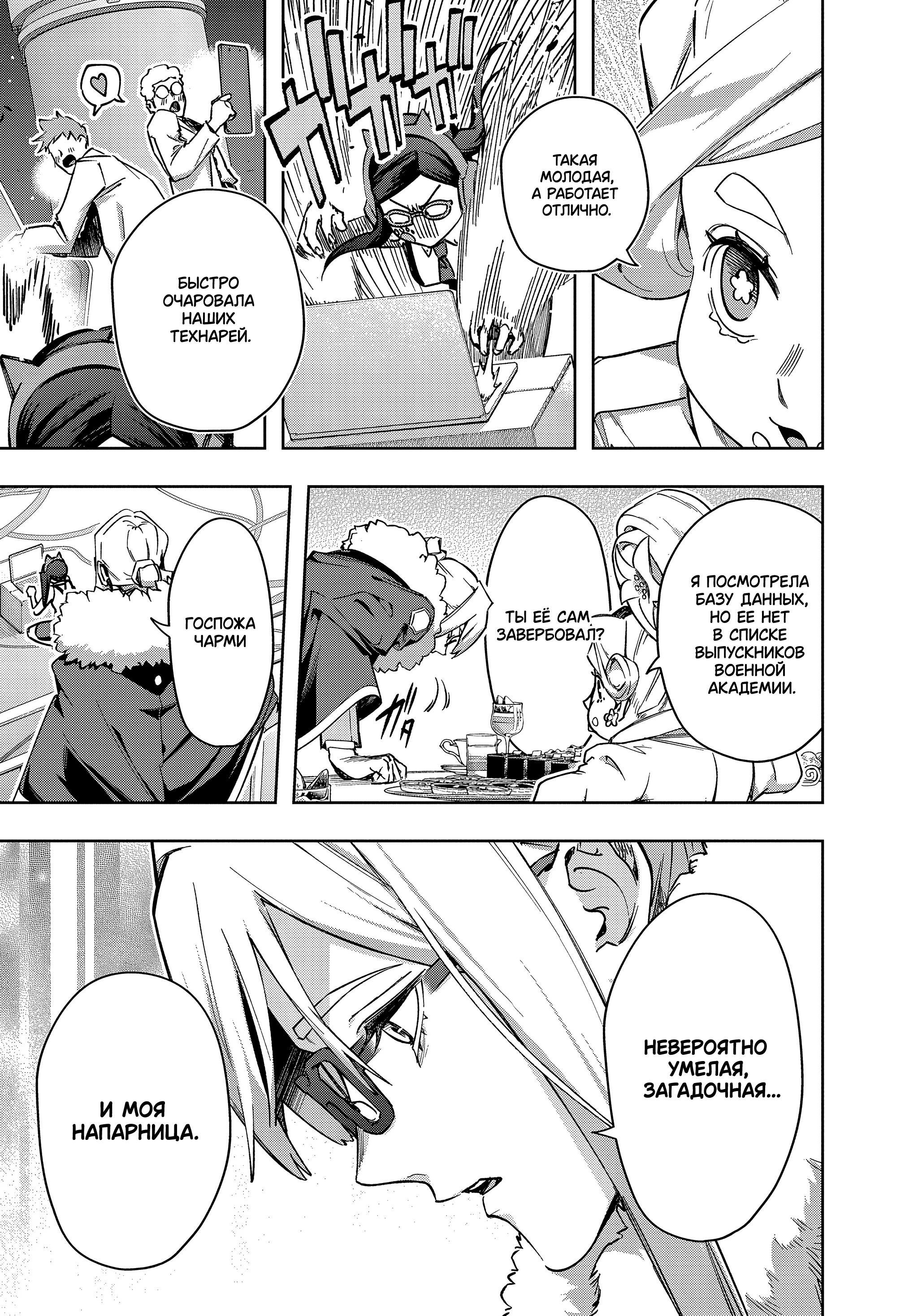 Манга Королевство руин - Глава 50 Страница 11