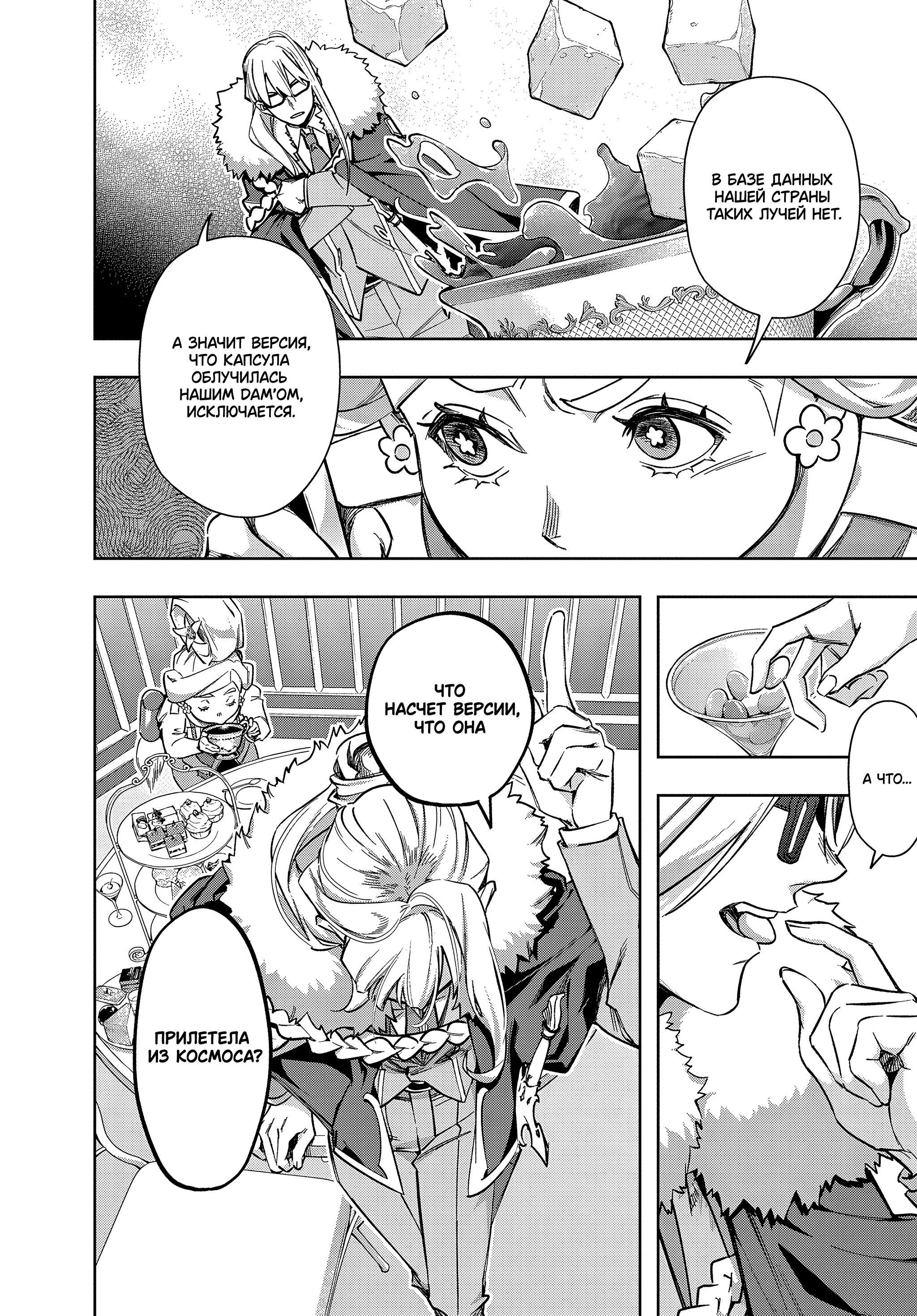 Манга Королевство руин - Глава 50 Страница 16