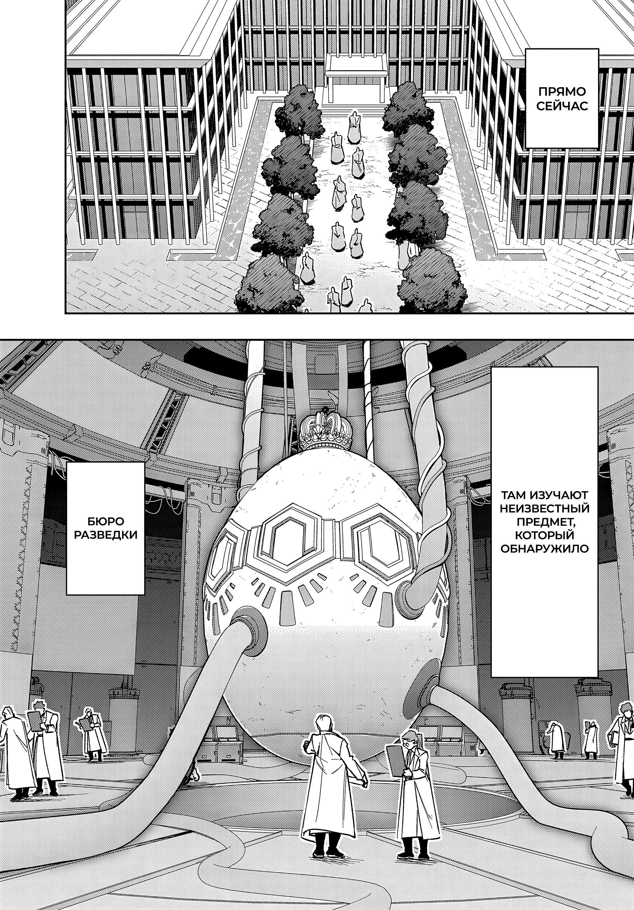 Манга Королевство руин - Глава 50 Страница 2