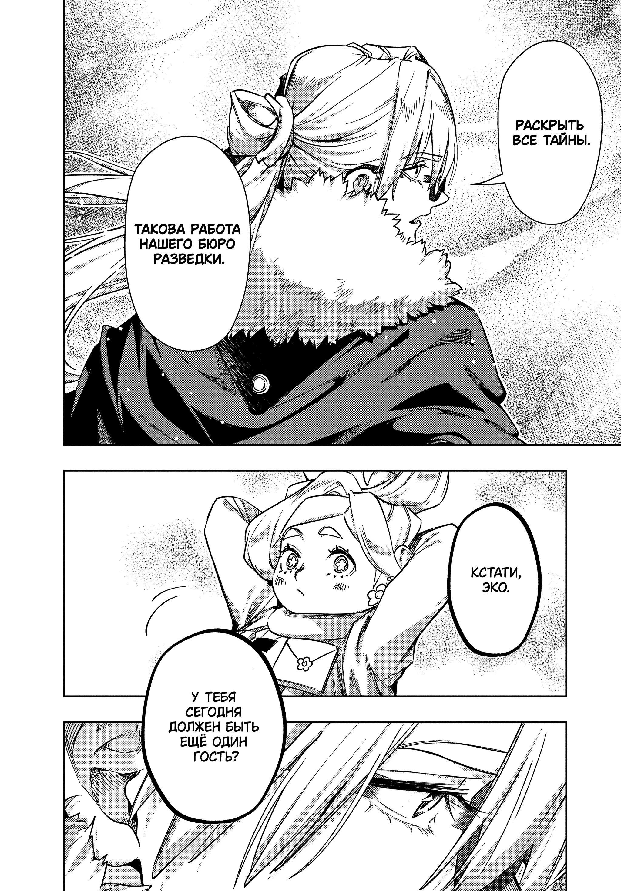 Манга Королевство руин - Глава 50 Страница 18