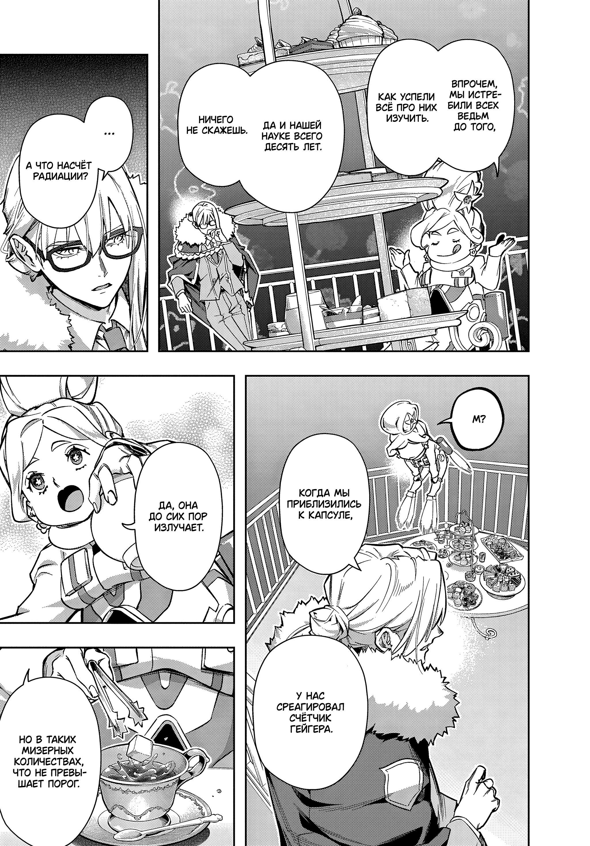 Манга Королевство руин - Глава 50 Страница 15