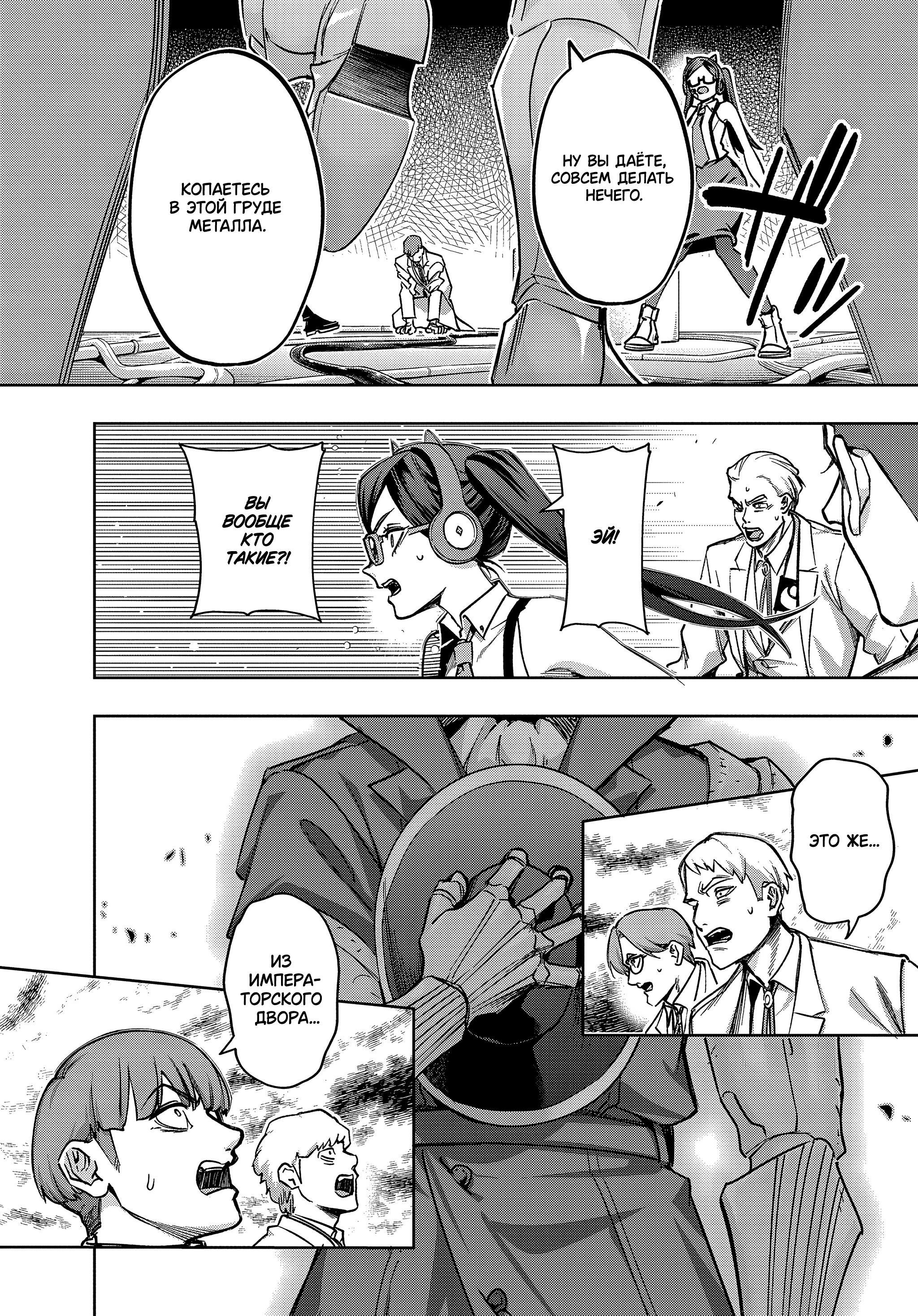 Манга Королевство руин - Глава 50 Страница 22