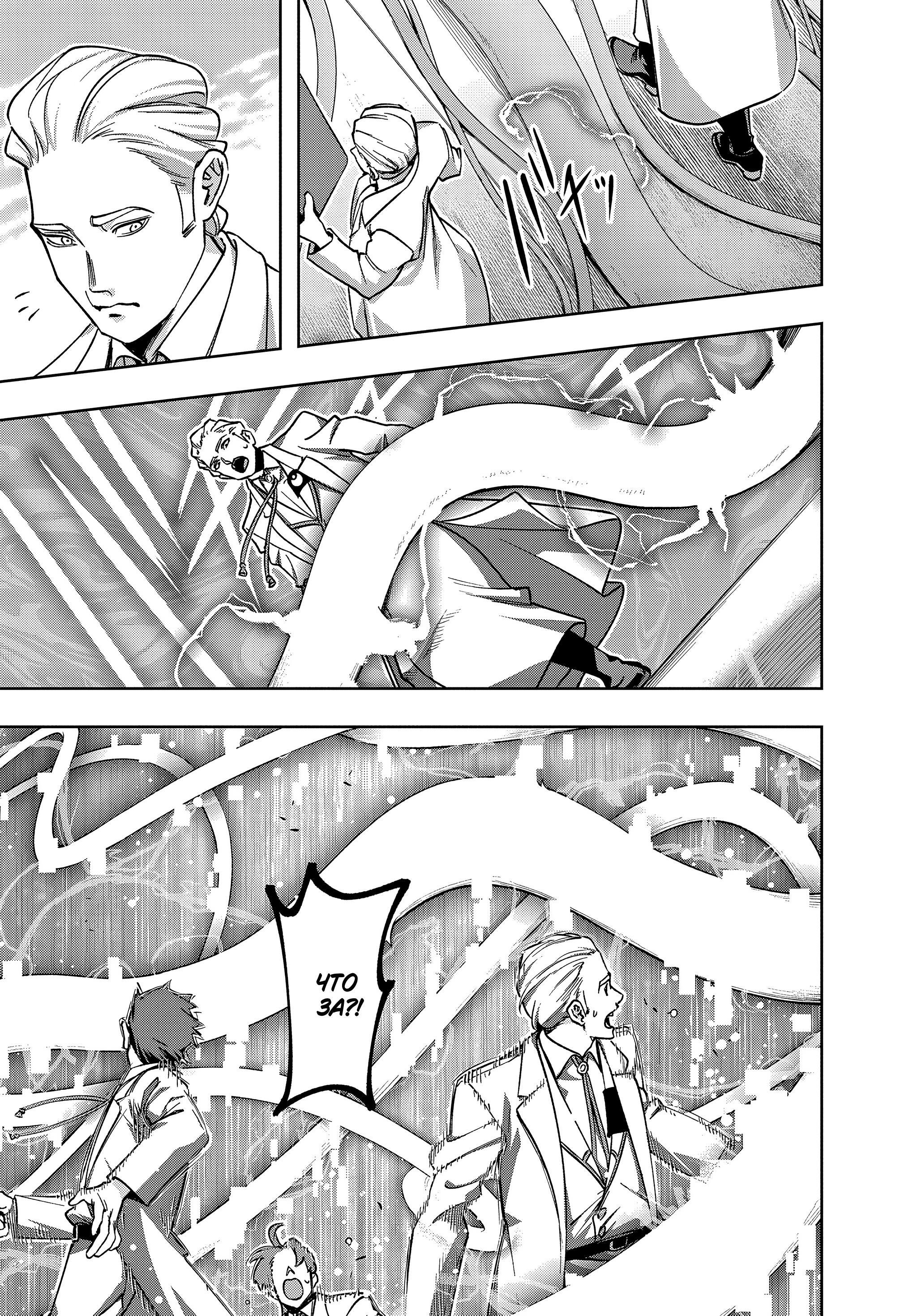 Манга Королевство руин - Глава 50 Страница 19