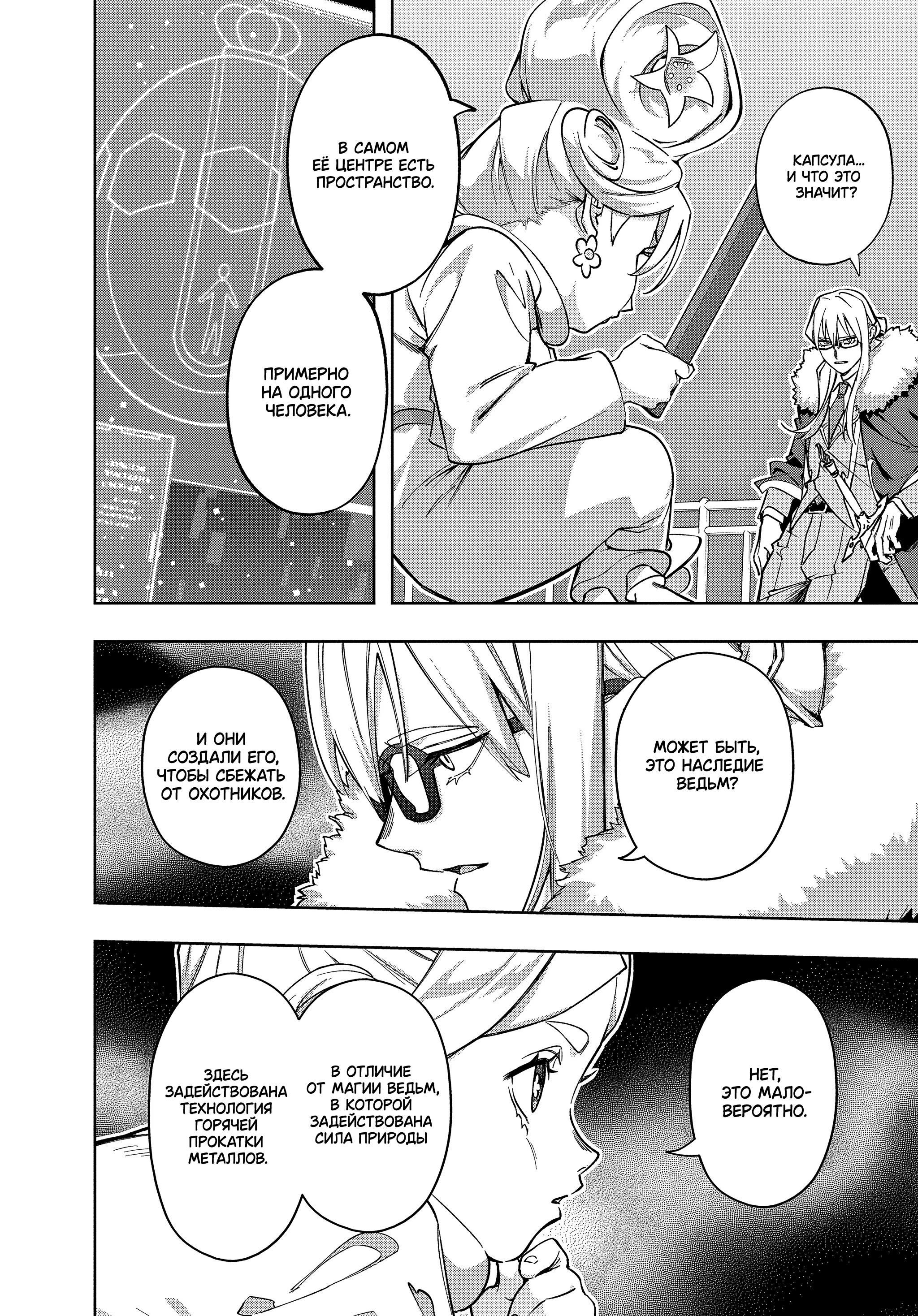 Манга Королевство руин - Глава 50 Страница 14