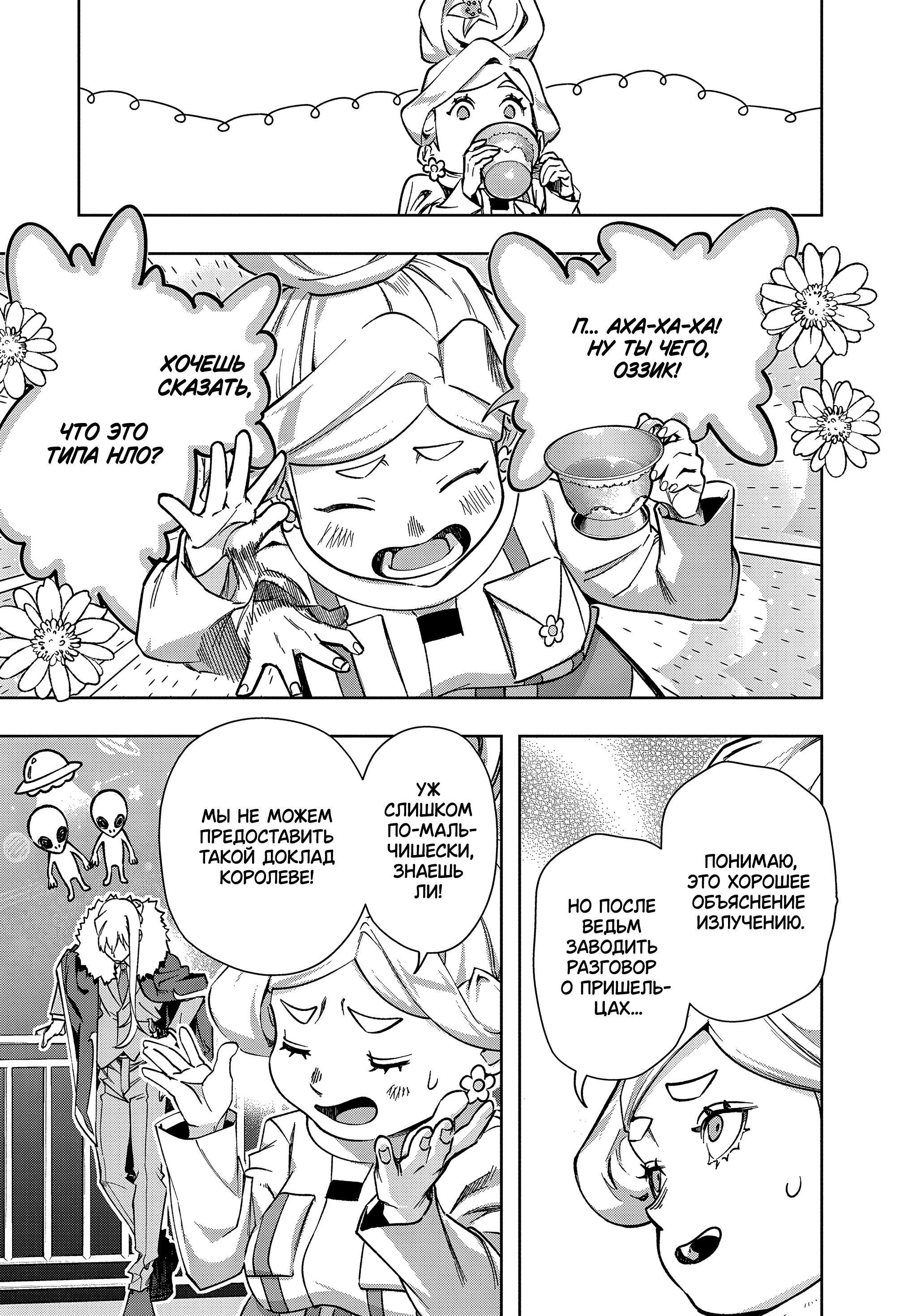 Манга Королевство руин - Глава 50 Страница 17