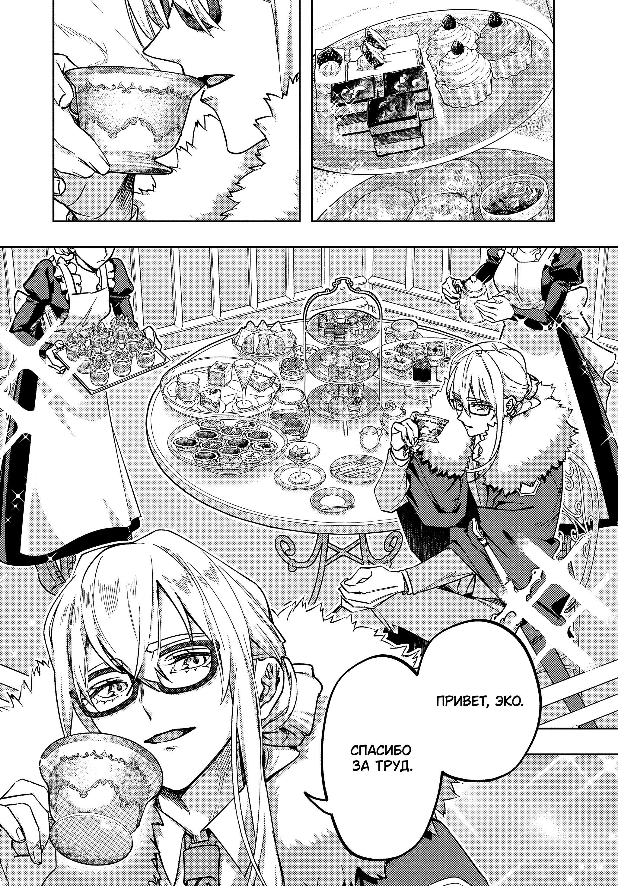 Манга Королевство руин - Глава 50 Страница 7