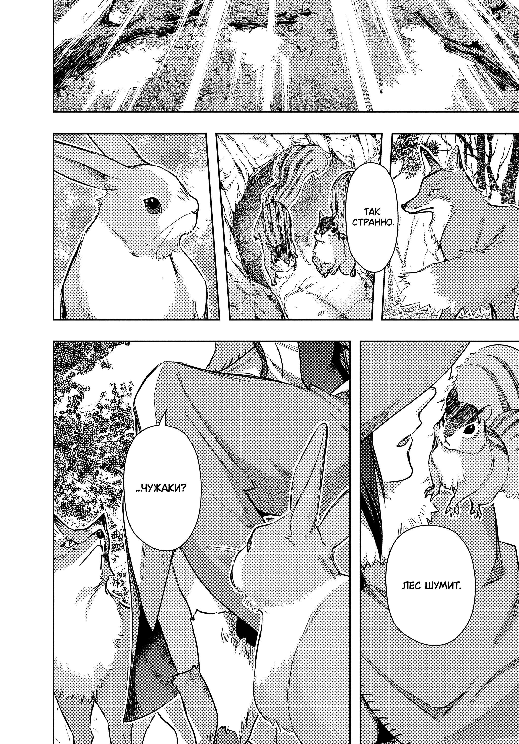 Манга Королевство руин - Глава 49 Страница 32