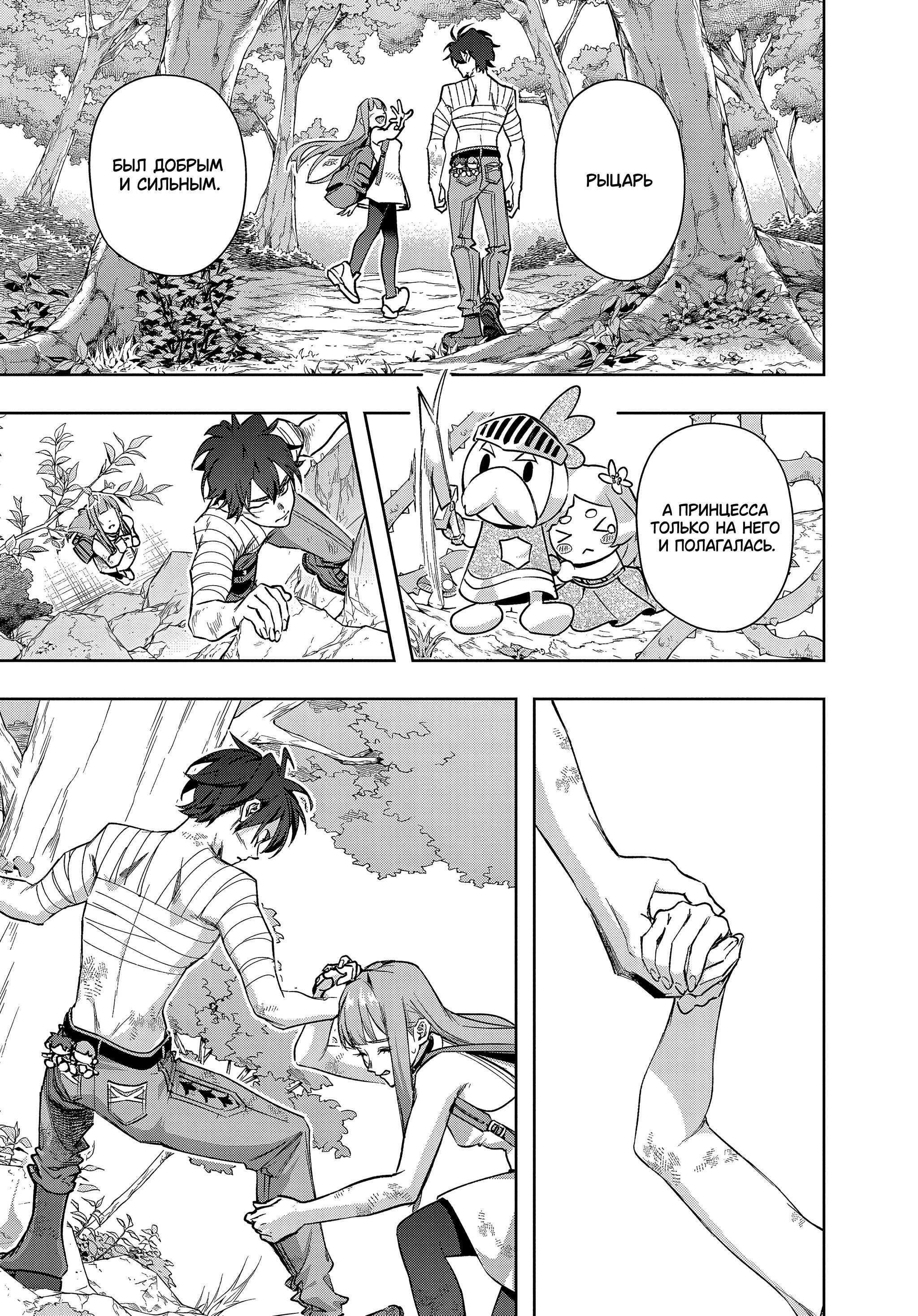 Манга Королевство руин - Глава 49 Страница 24