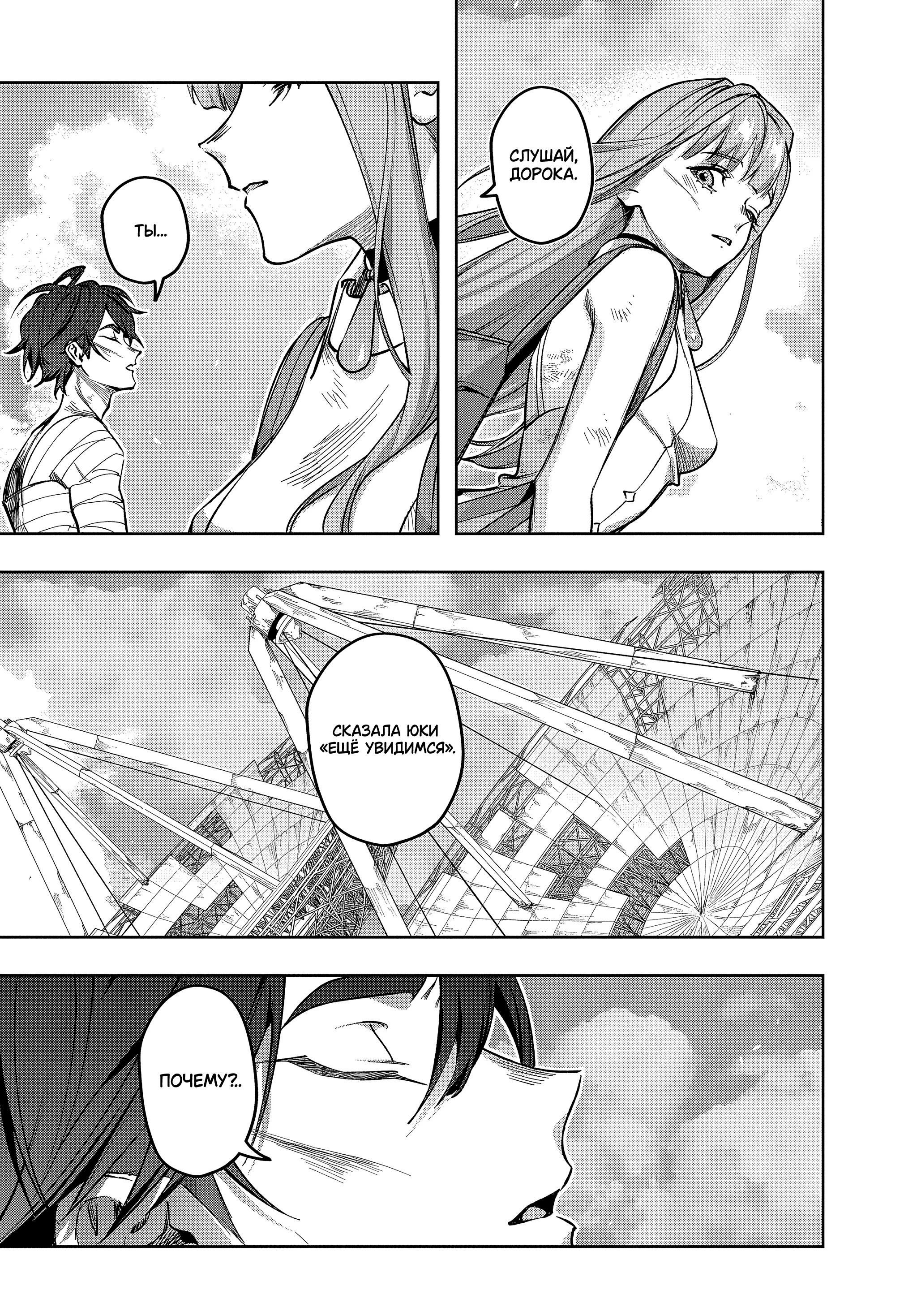 Манга Королевство руин - Глава 49 Страница 16